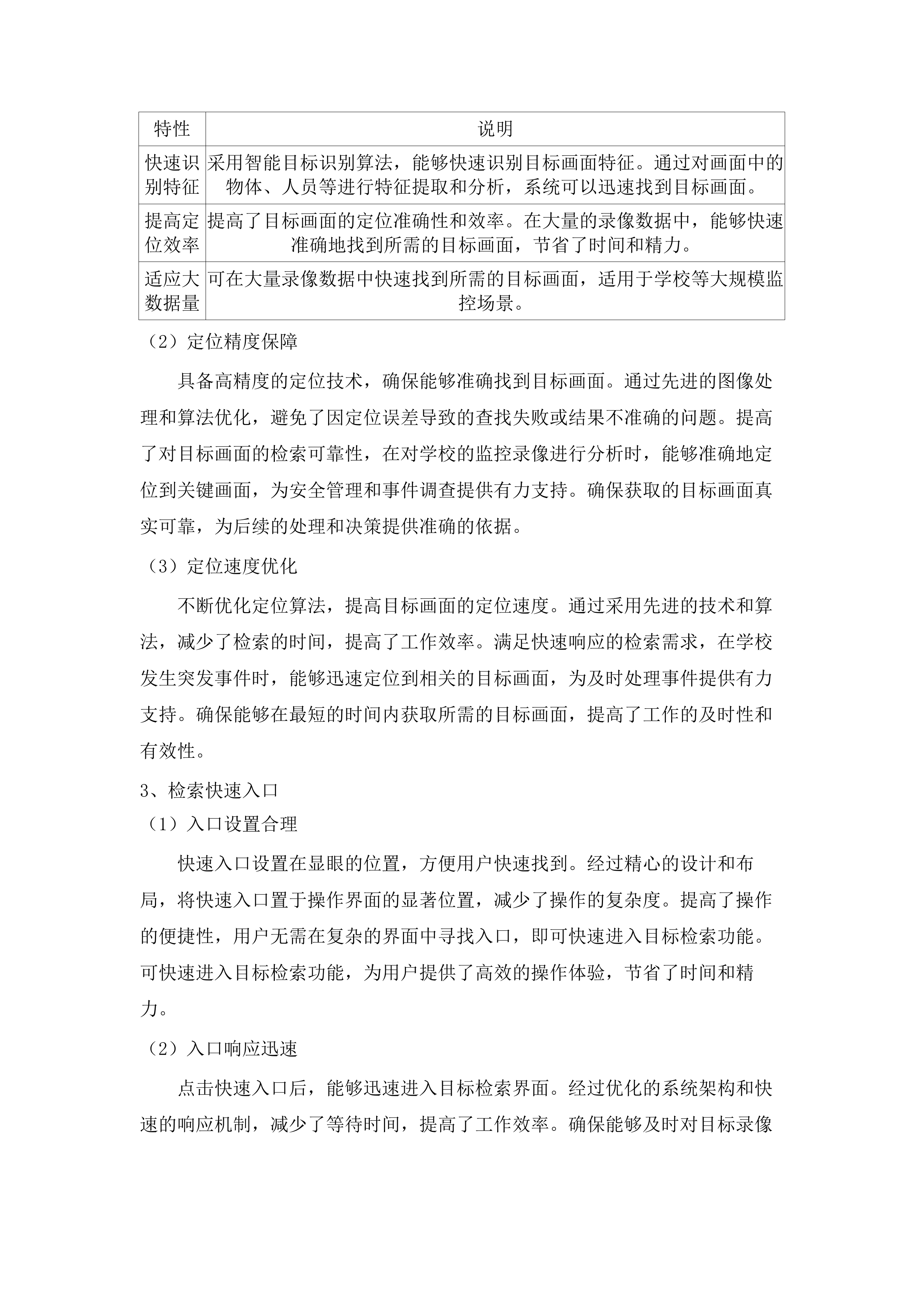 广州市白云区龙归学校（珑璟校区）2025年新开办学校建设项目（三网建设）.docx 第12页