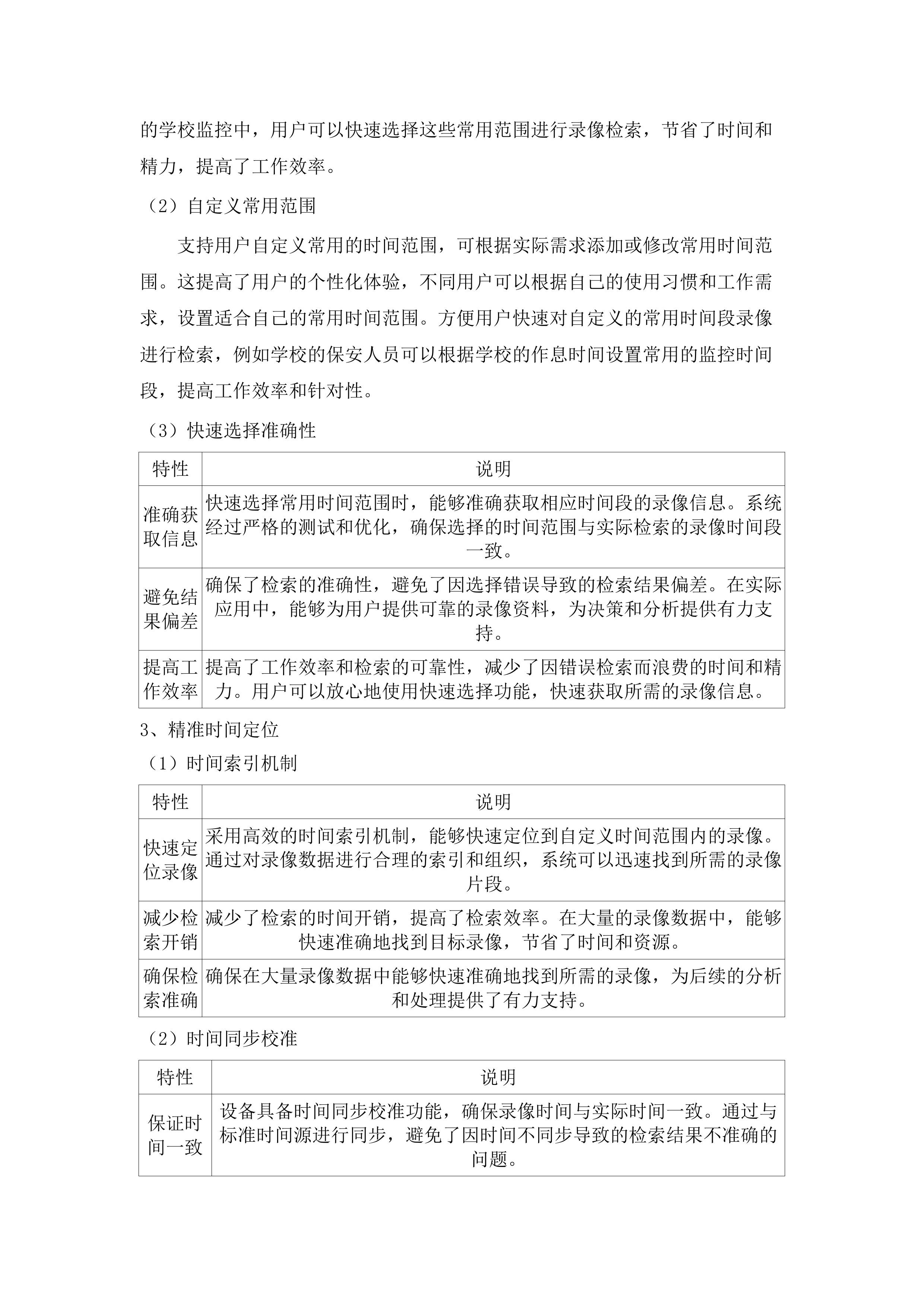 广州市白云区龙归学校（珑璟校区）2025年新开办学校建设项目（三网建设）.docx 第9页