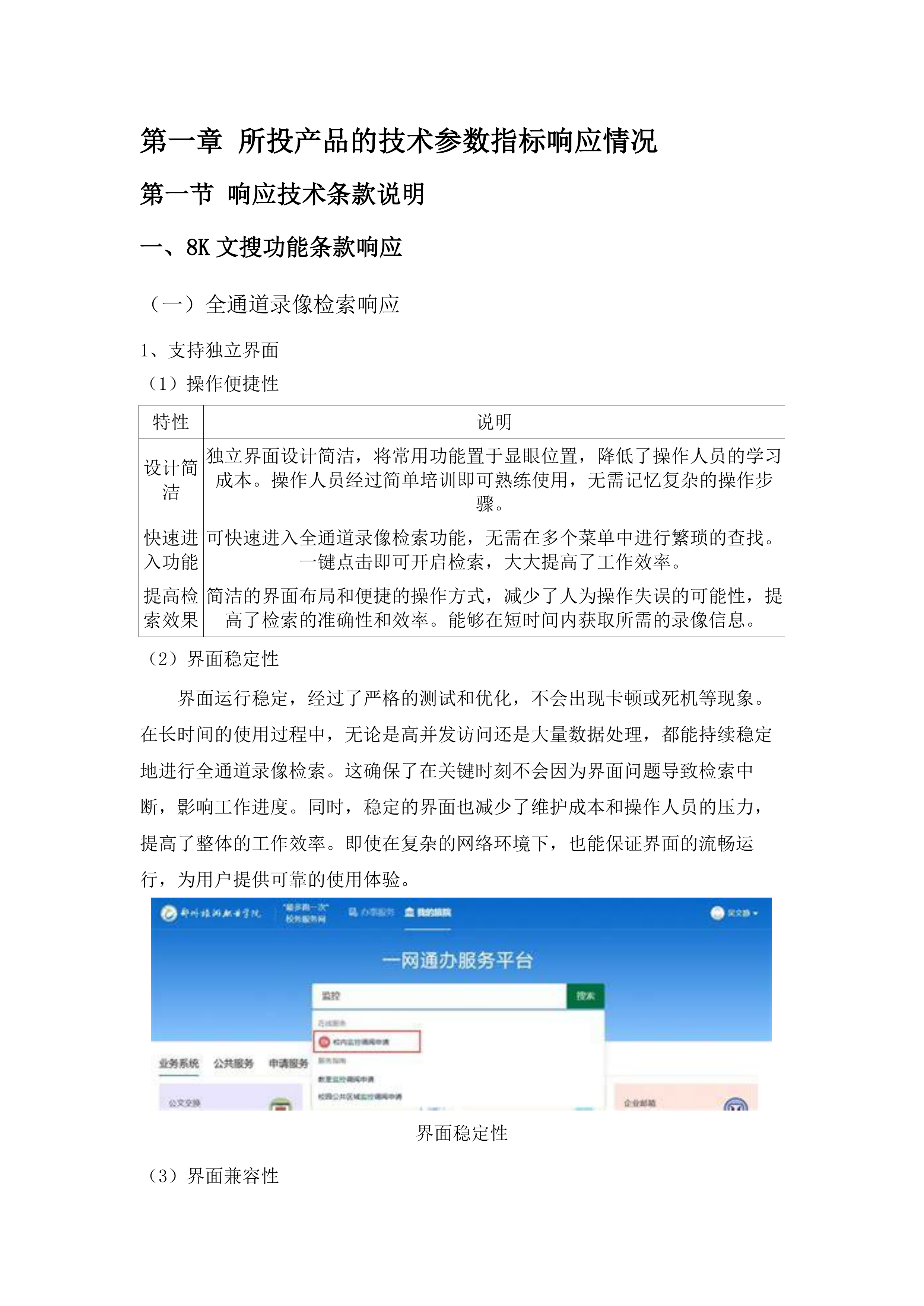 广州市白云区龙归学校（珑璟校区）2025年新开办学校建设项目（三网建设）.docx 第5页