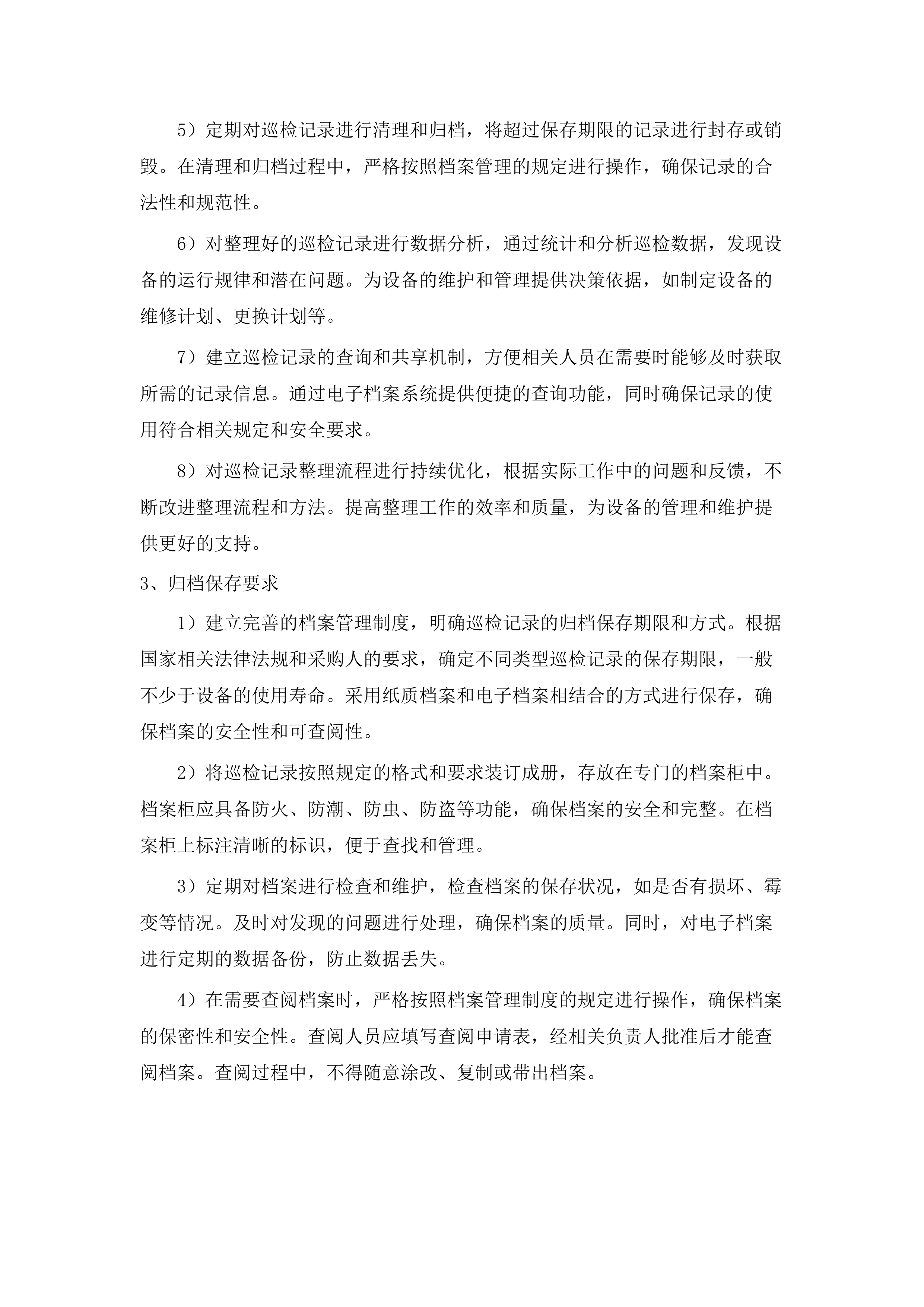 无线电监测设施运行维护服务.docx 第14页