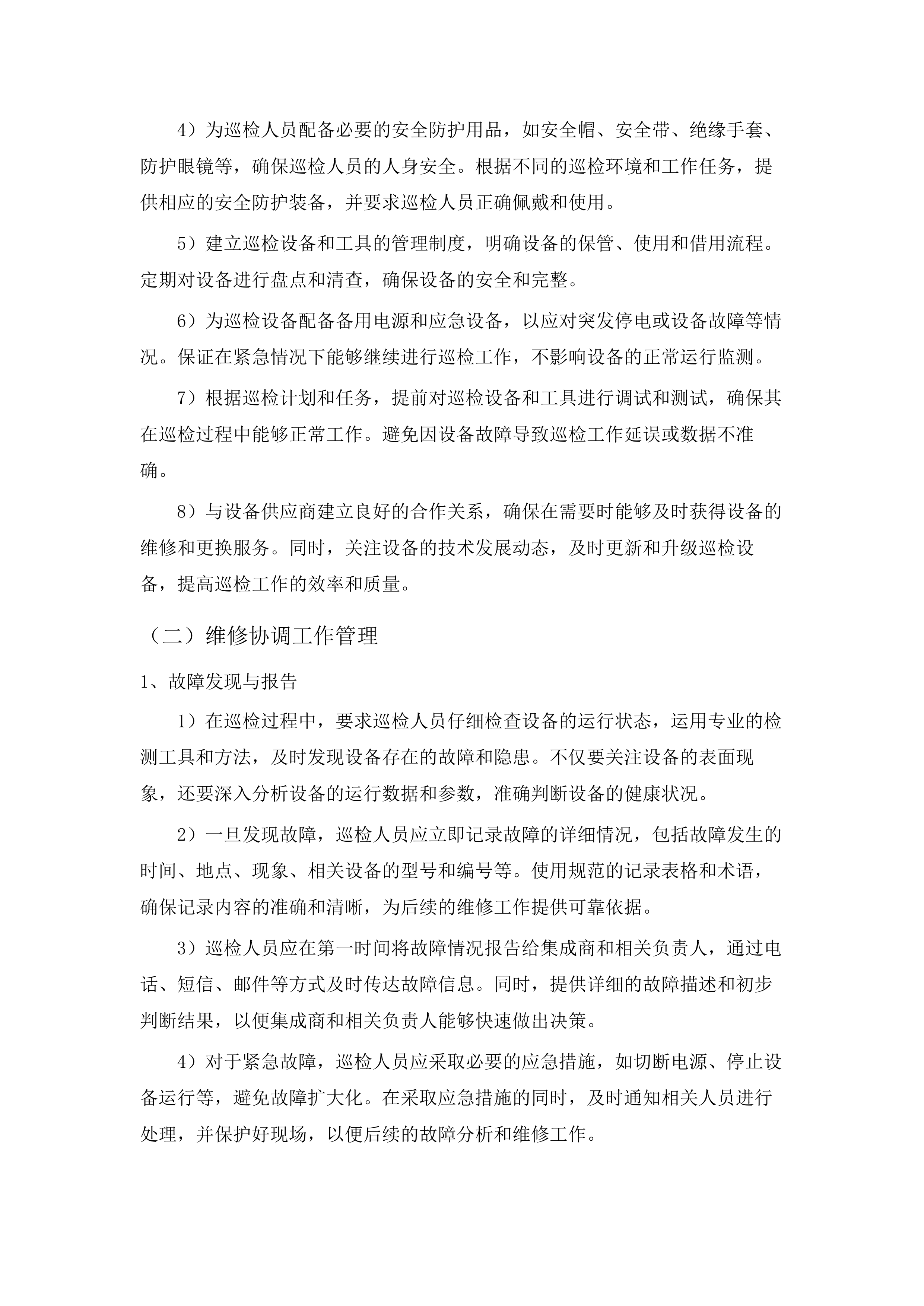 无线电监测设施运行维护服务.docx 第9页
