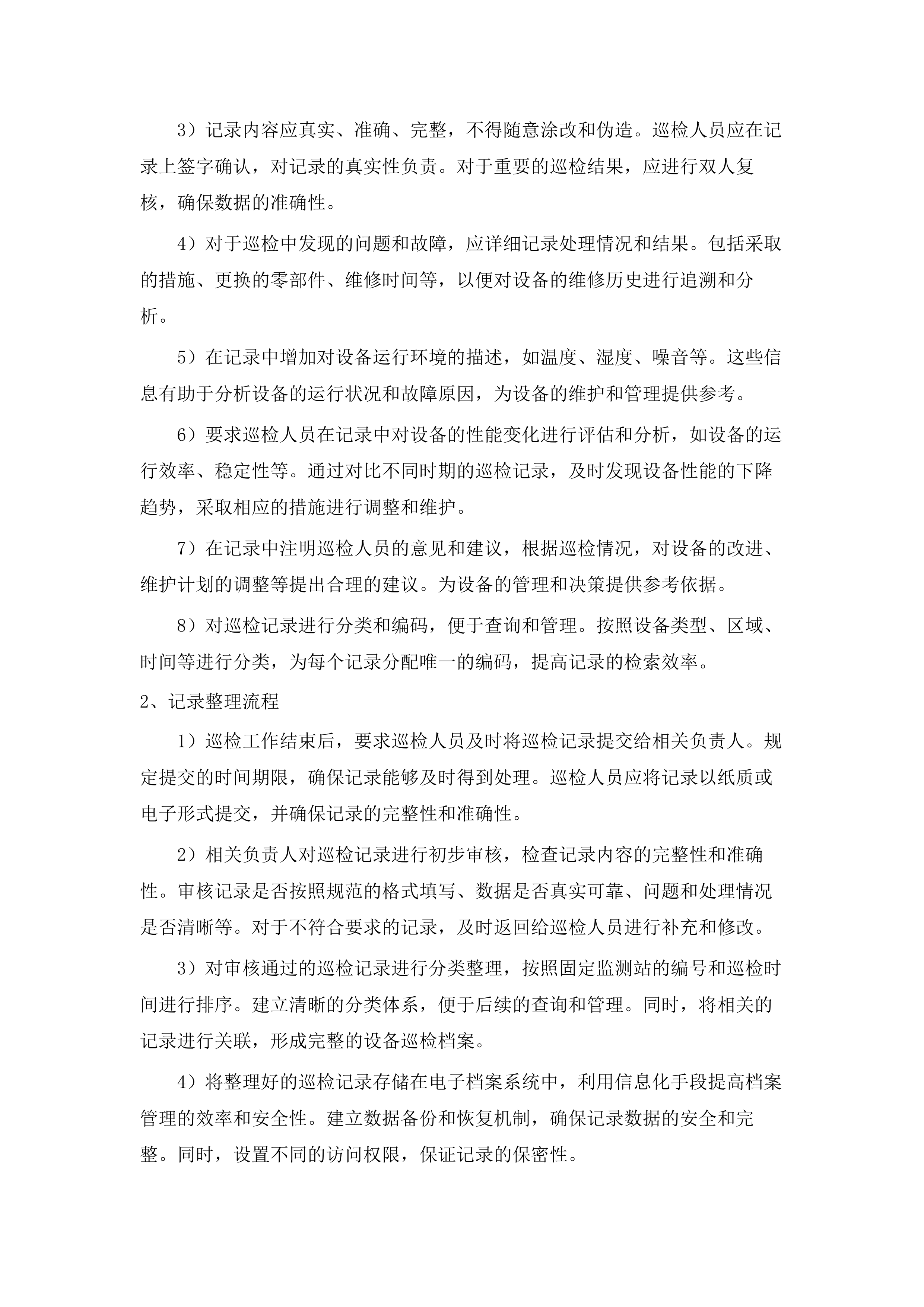 无线电监测设施运行维护服务.docx 第13页