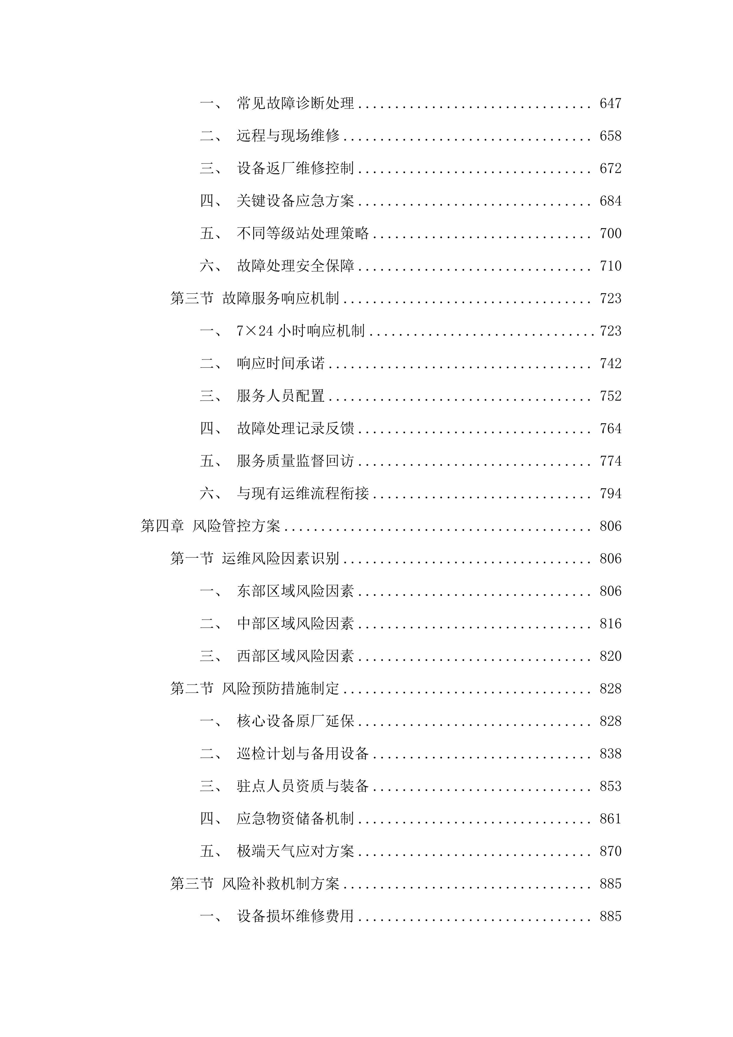 无线电监测设施运行维护服务.docx 第4页