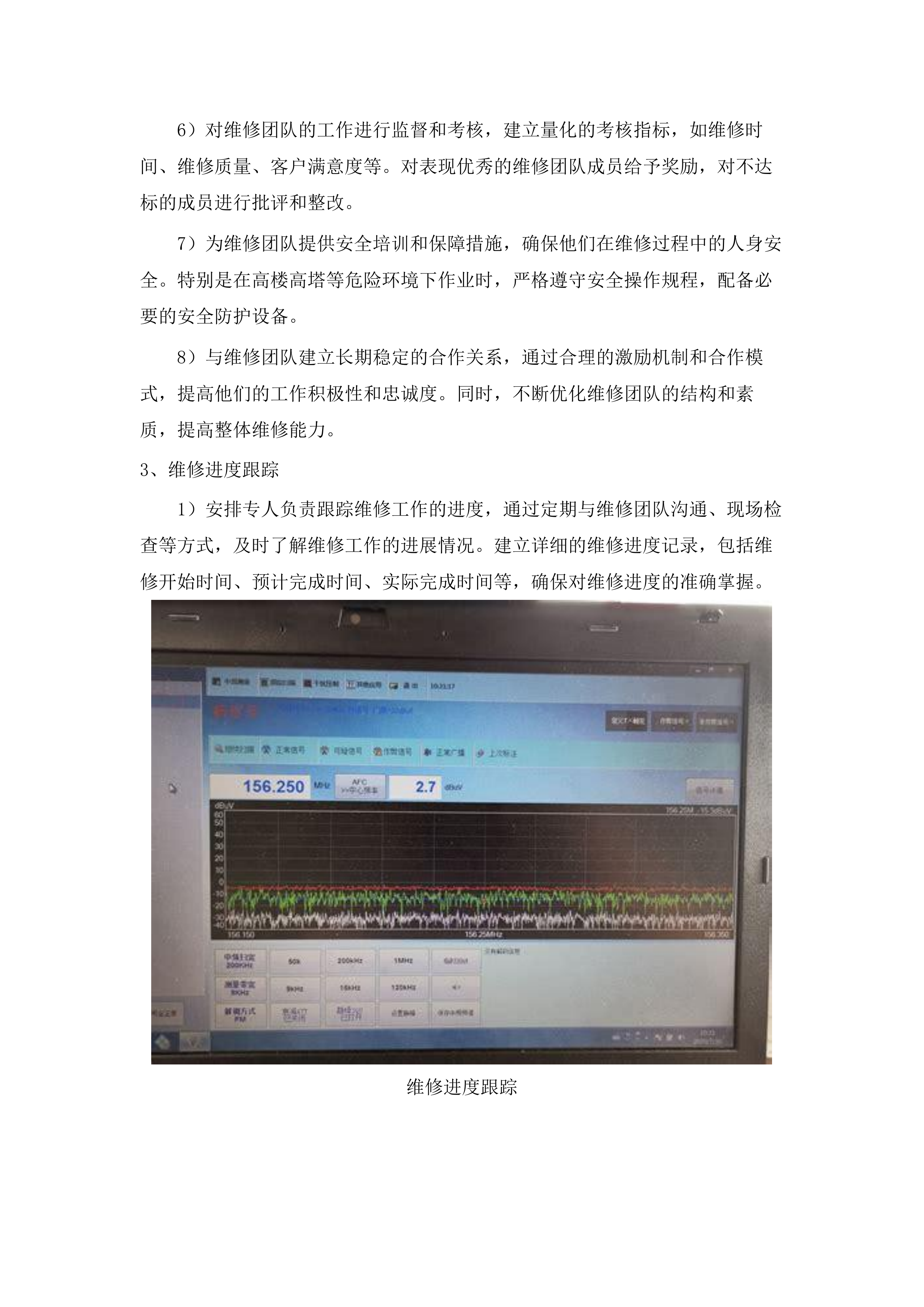 无线电监测设施运行维护服务.docx 第11页