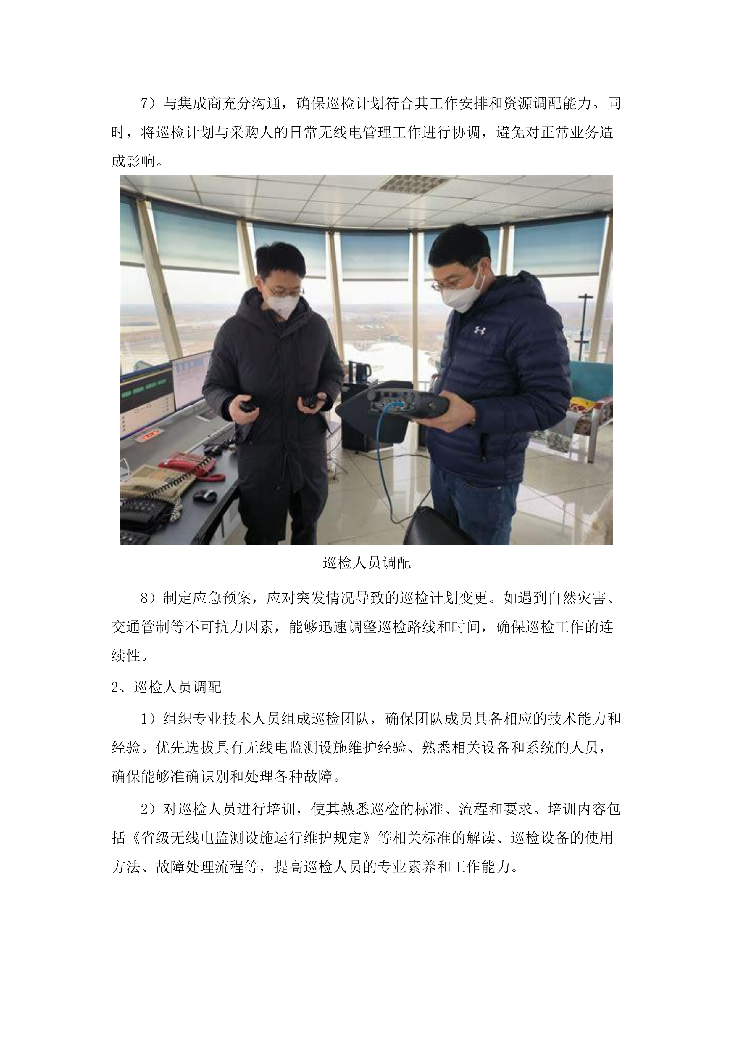 无线电监测设施运行维护服务.docx 第7页