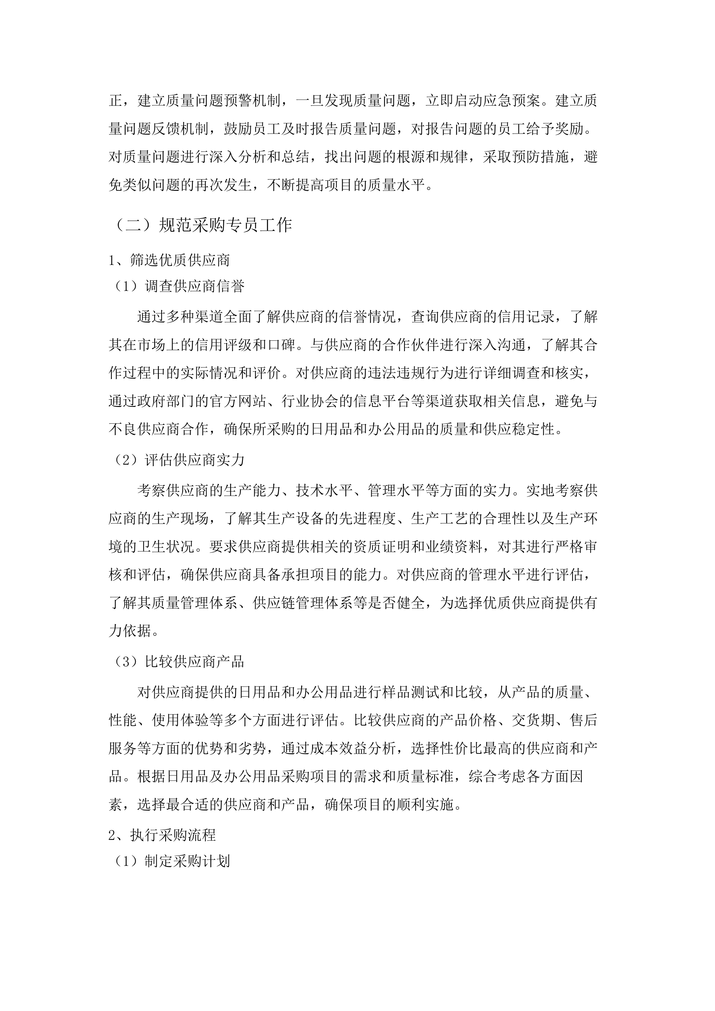 日用品及办公用品采购项目.docx 第10页