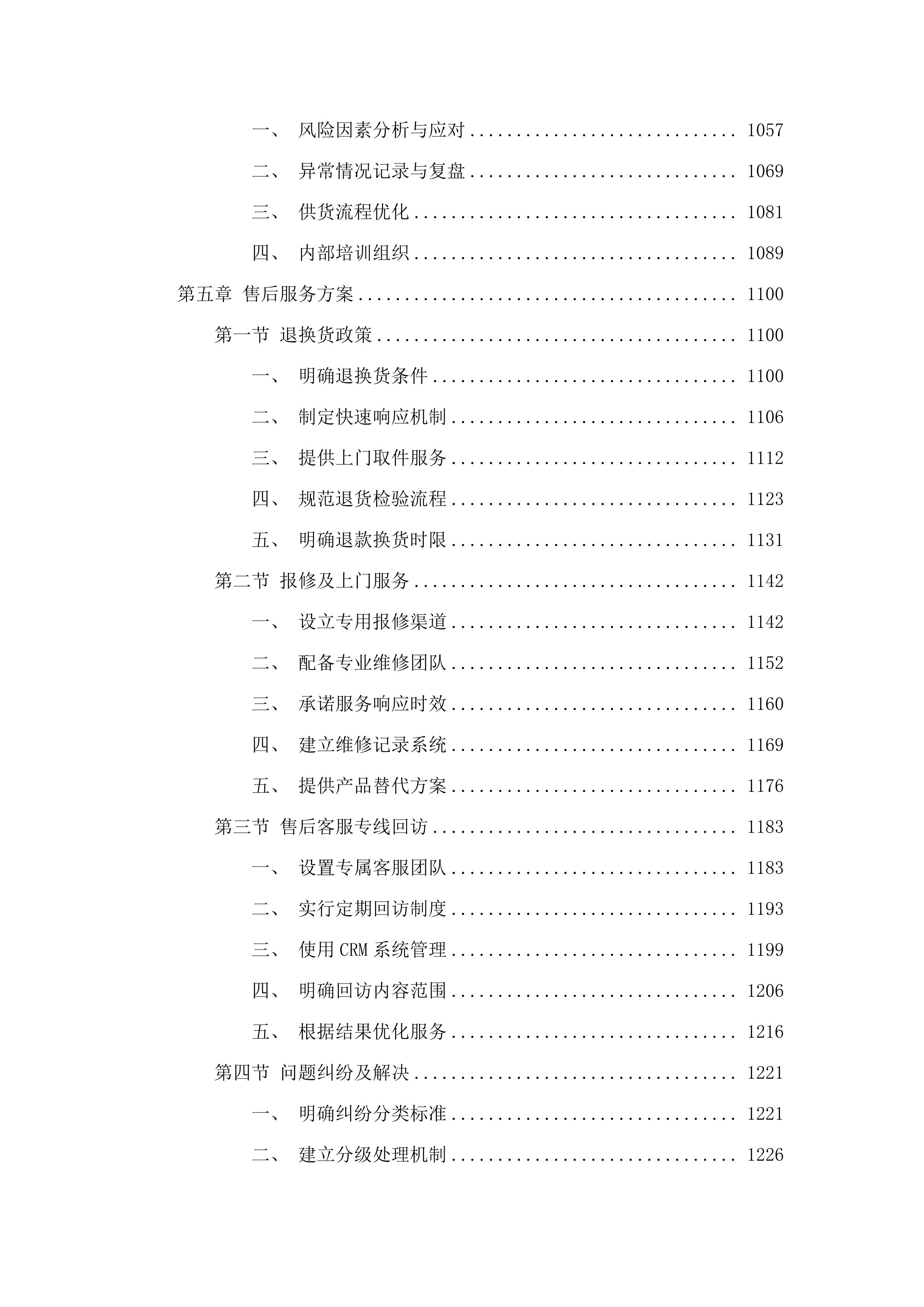 日用品及办公用品采购项目.docx 第5页