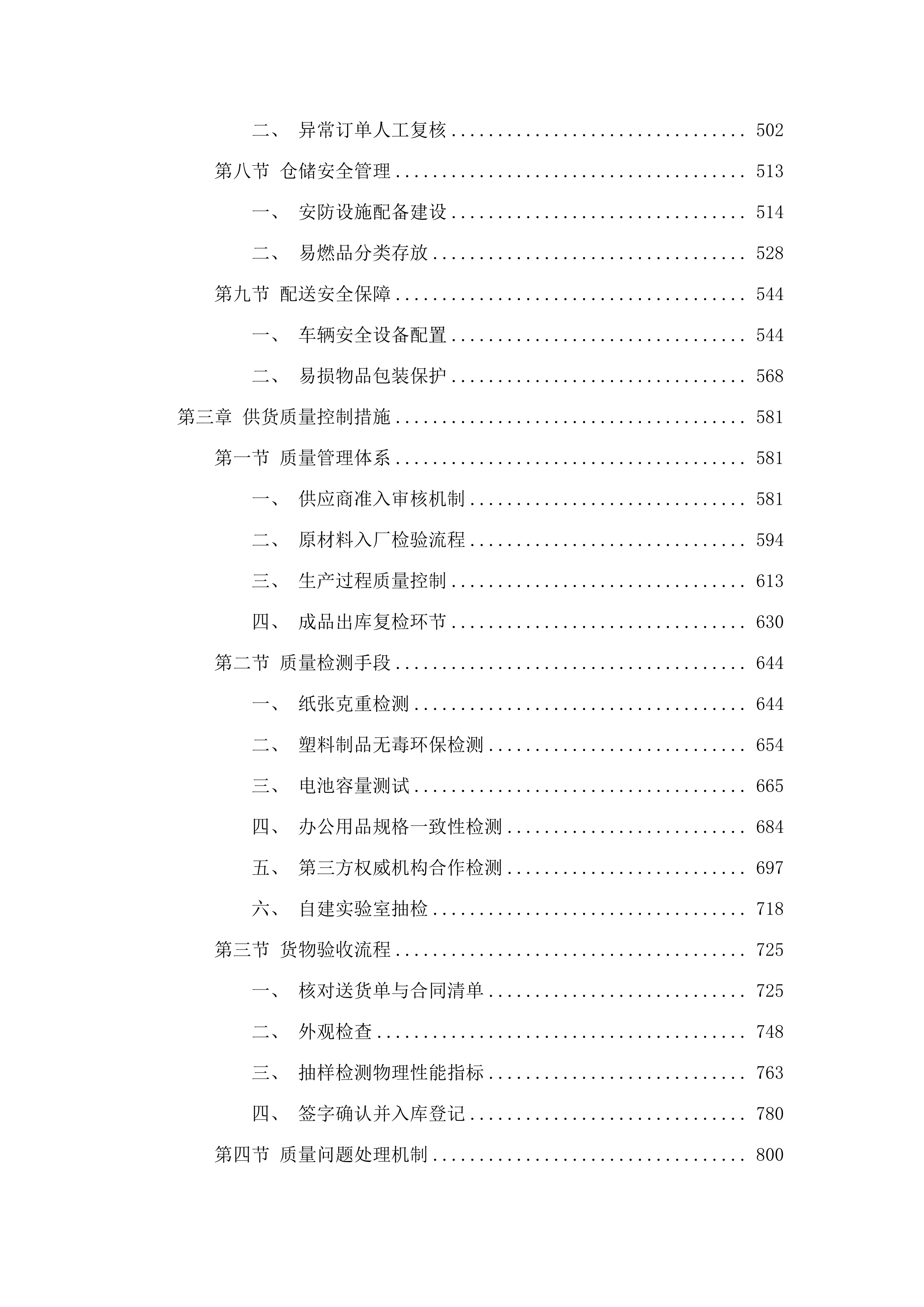 日用品及办公用品采购项目.docx 第3页