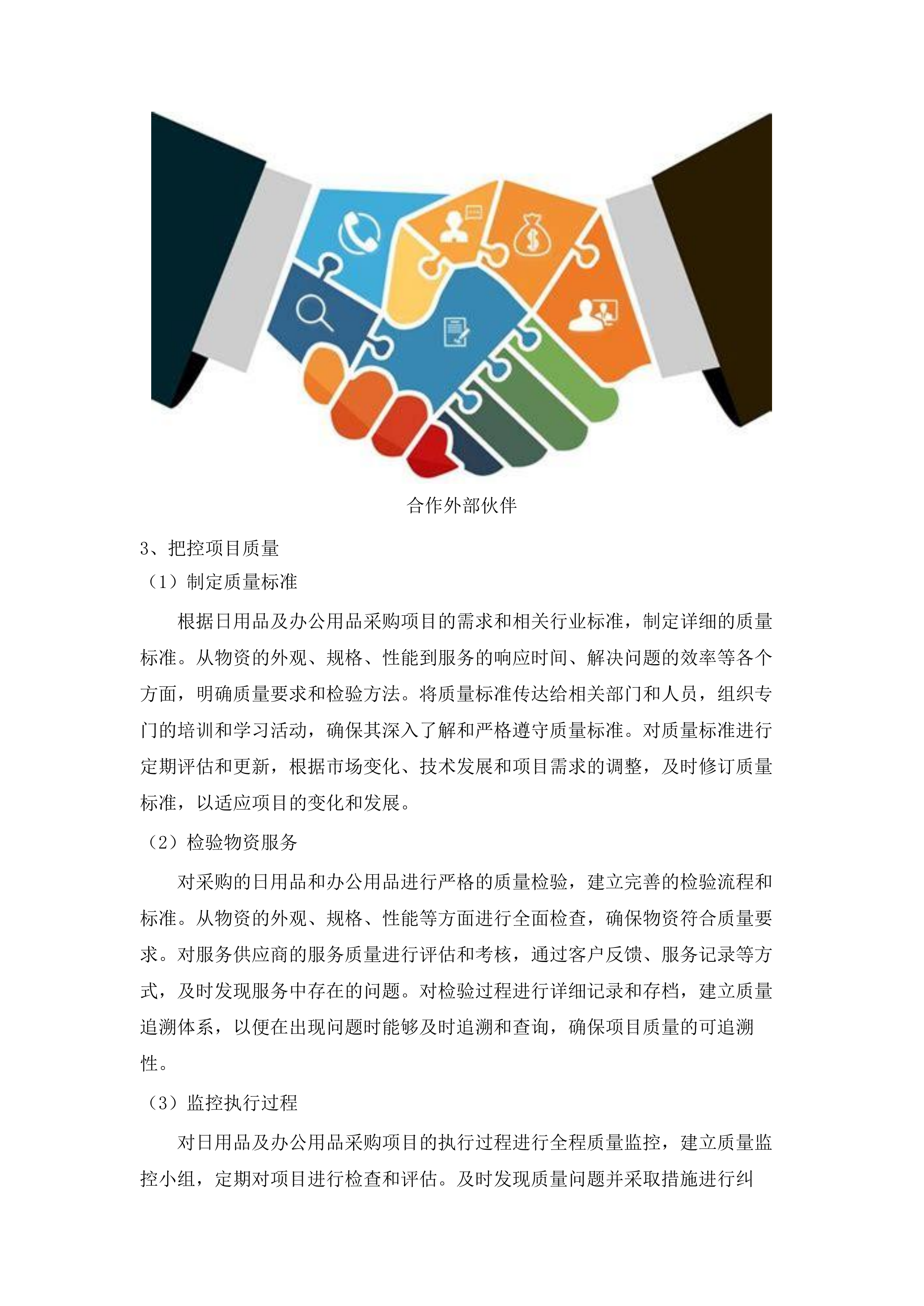 日用品及办公用品采购项目.docx 第9页