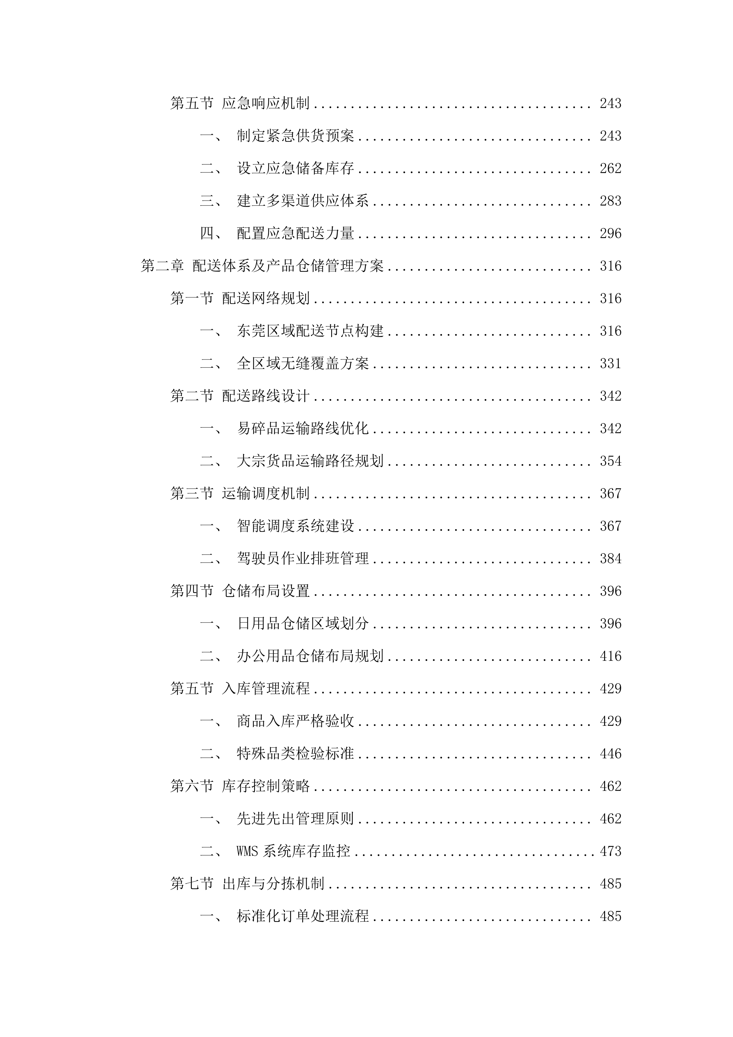 日用品及办公用品采购项目.docx 第2页