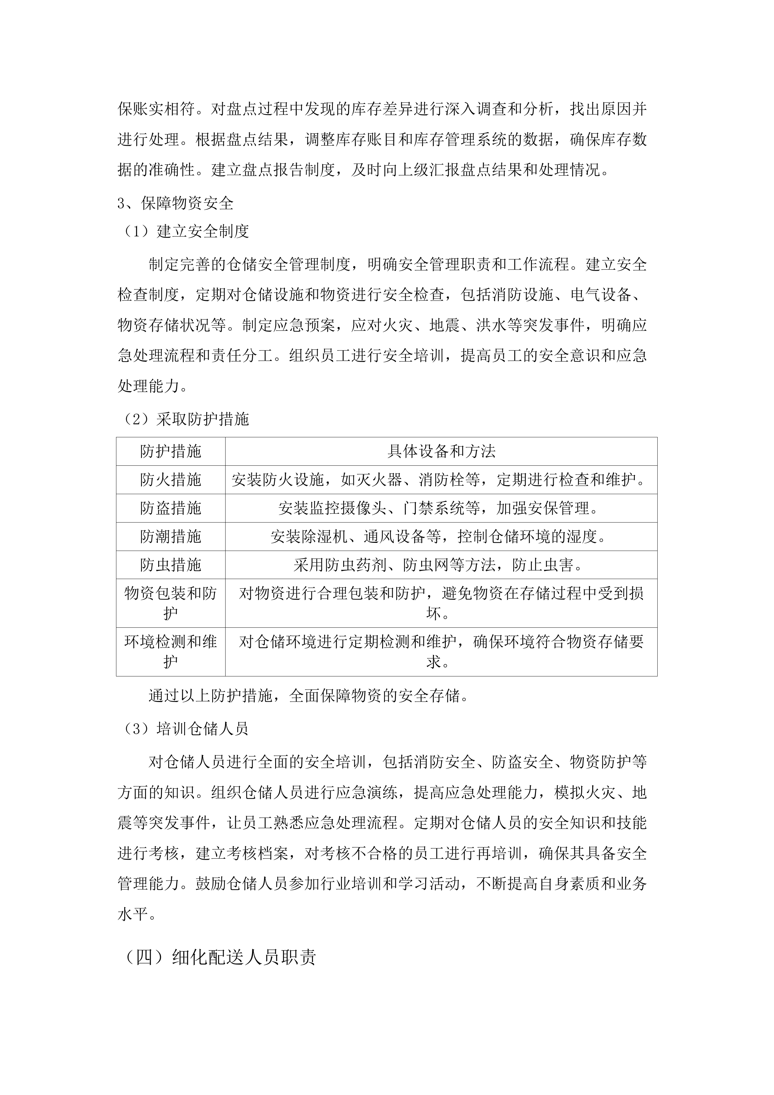 日用品及办公用品采购项目.docx 第14页