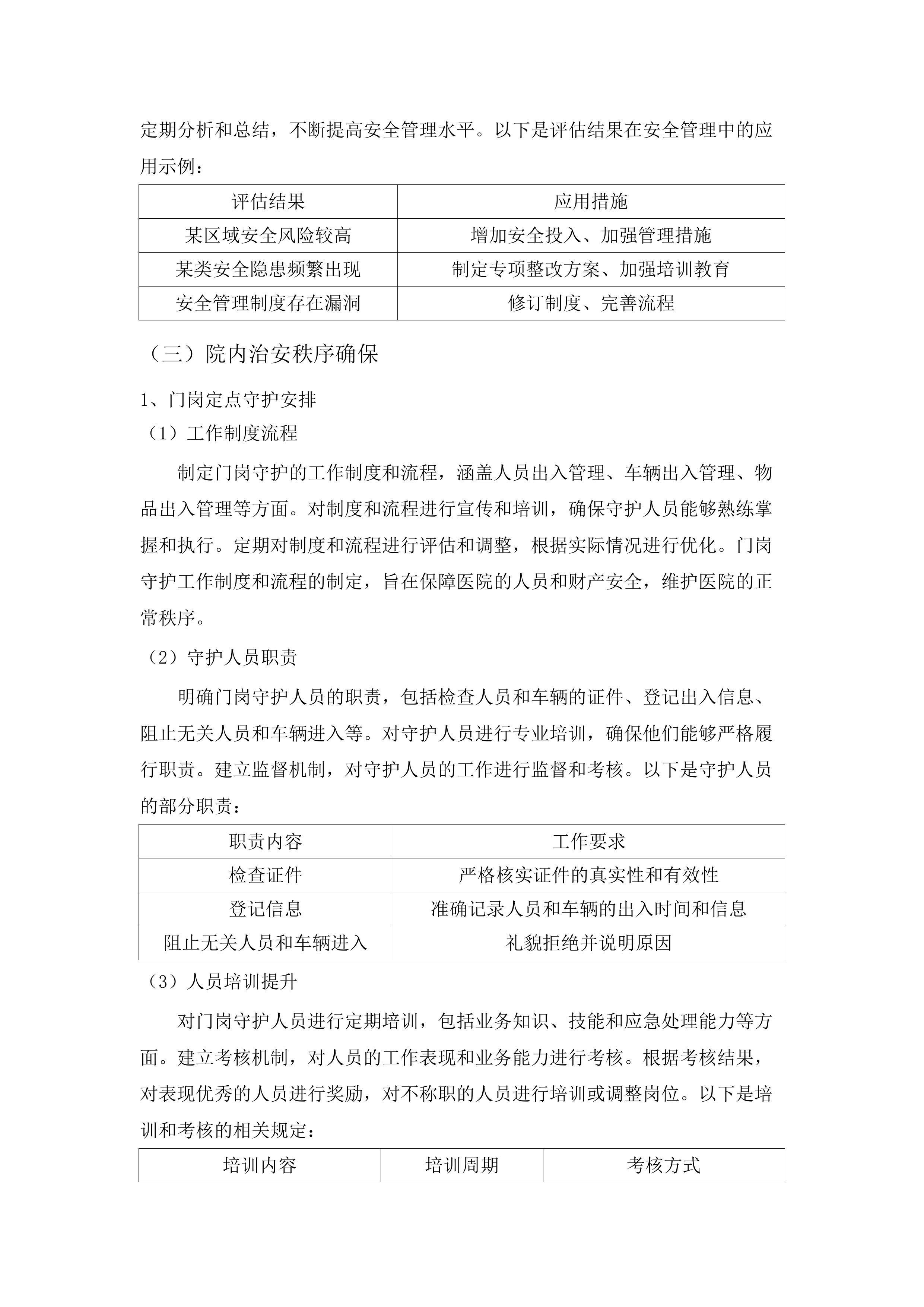 江门市五邑中医院院内保安服务项目.docx 第13页