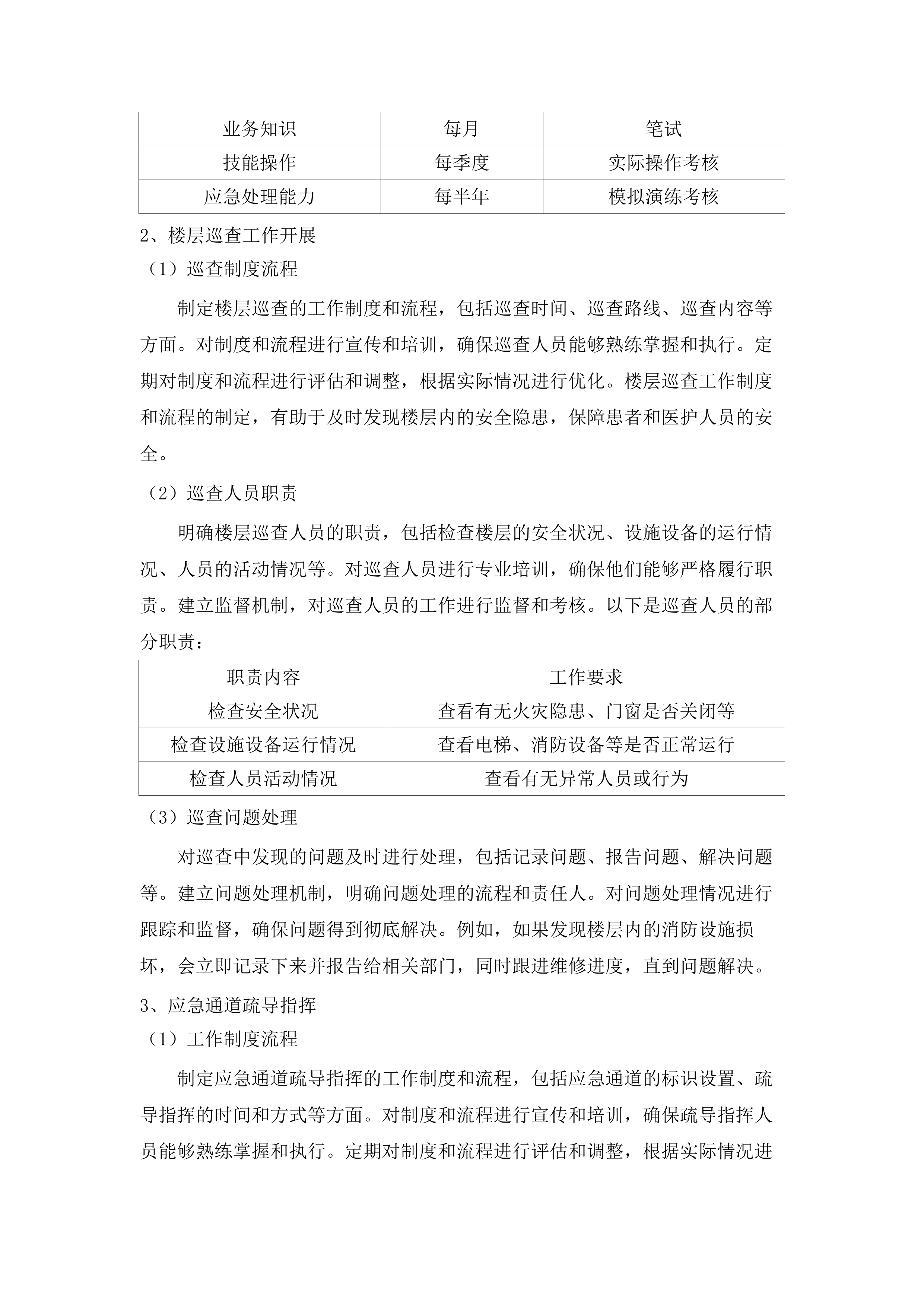 江门市五邑中医院院内保安服务项目.docx 第14页