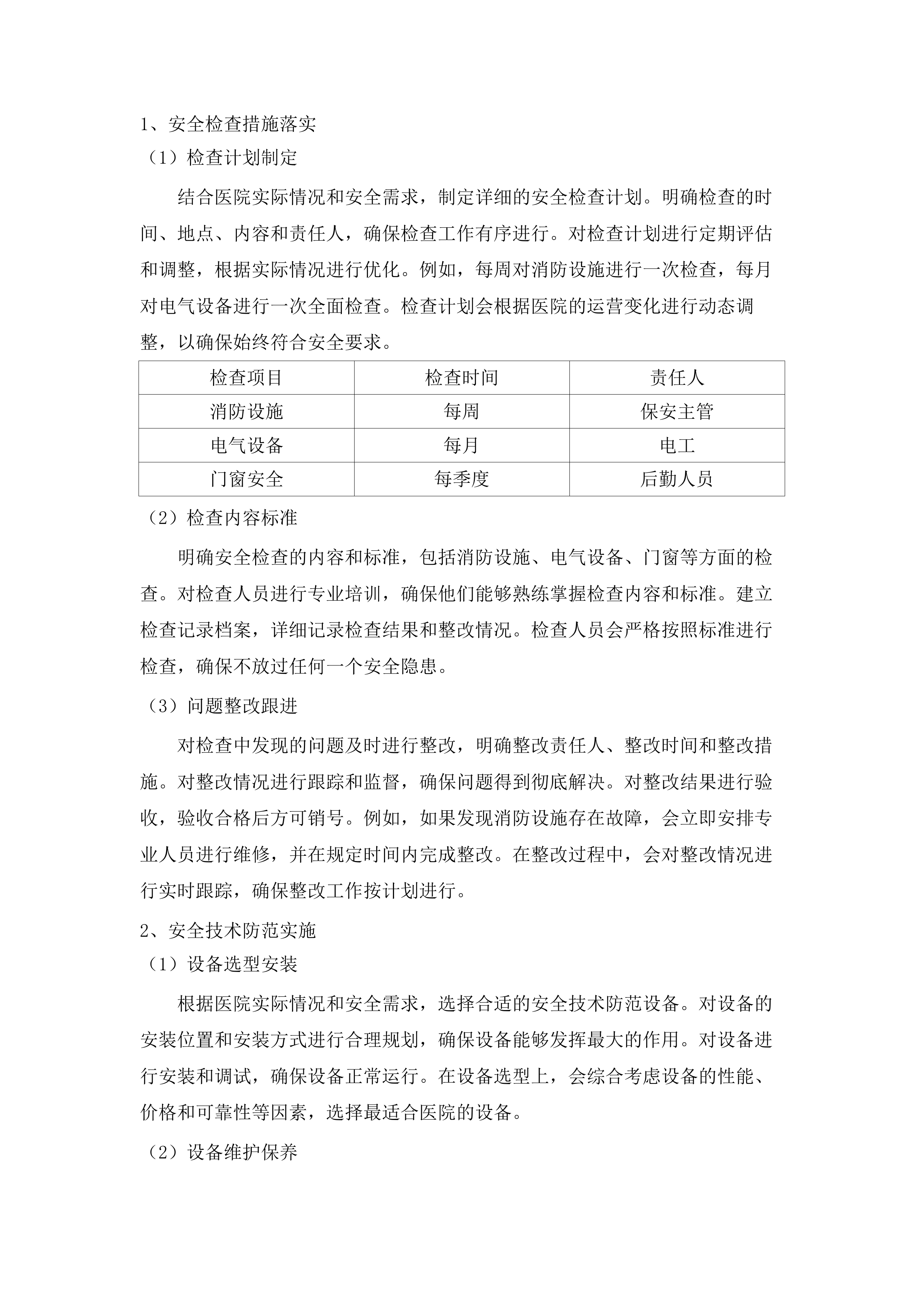 江门市五邑中医院院内保安服务项目.docx 第11页