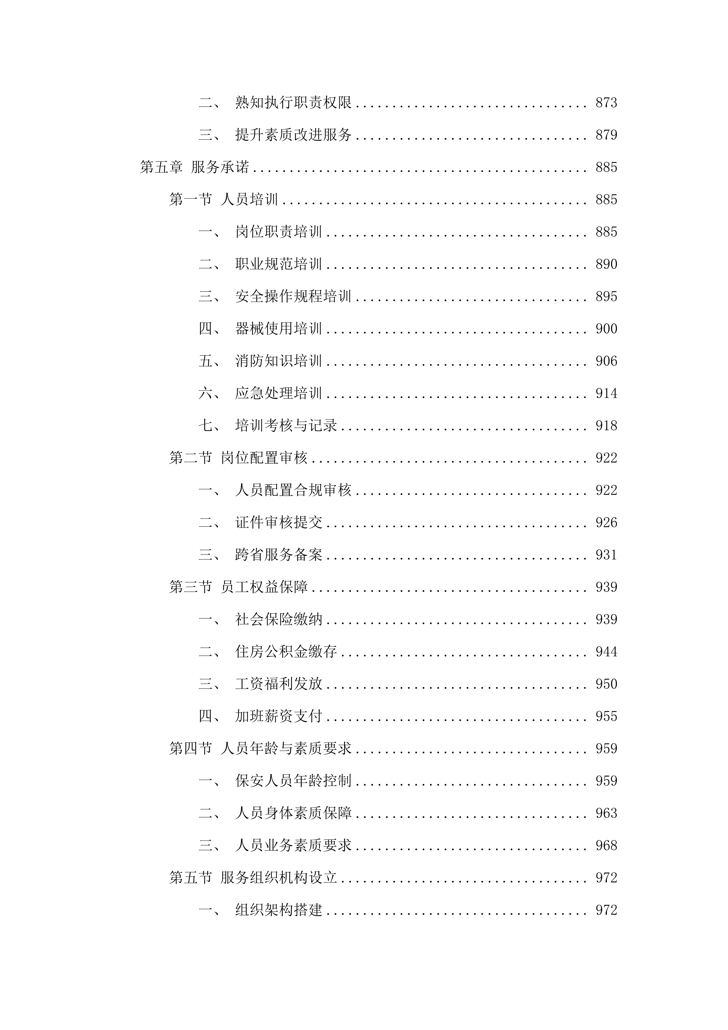 江门市五邑中医院院内保安服务项目.docx 第5页