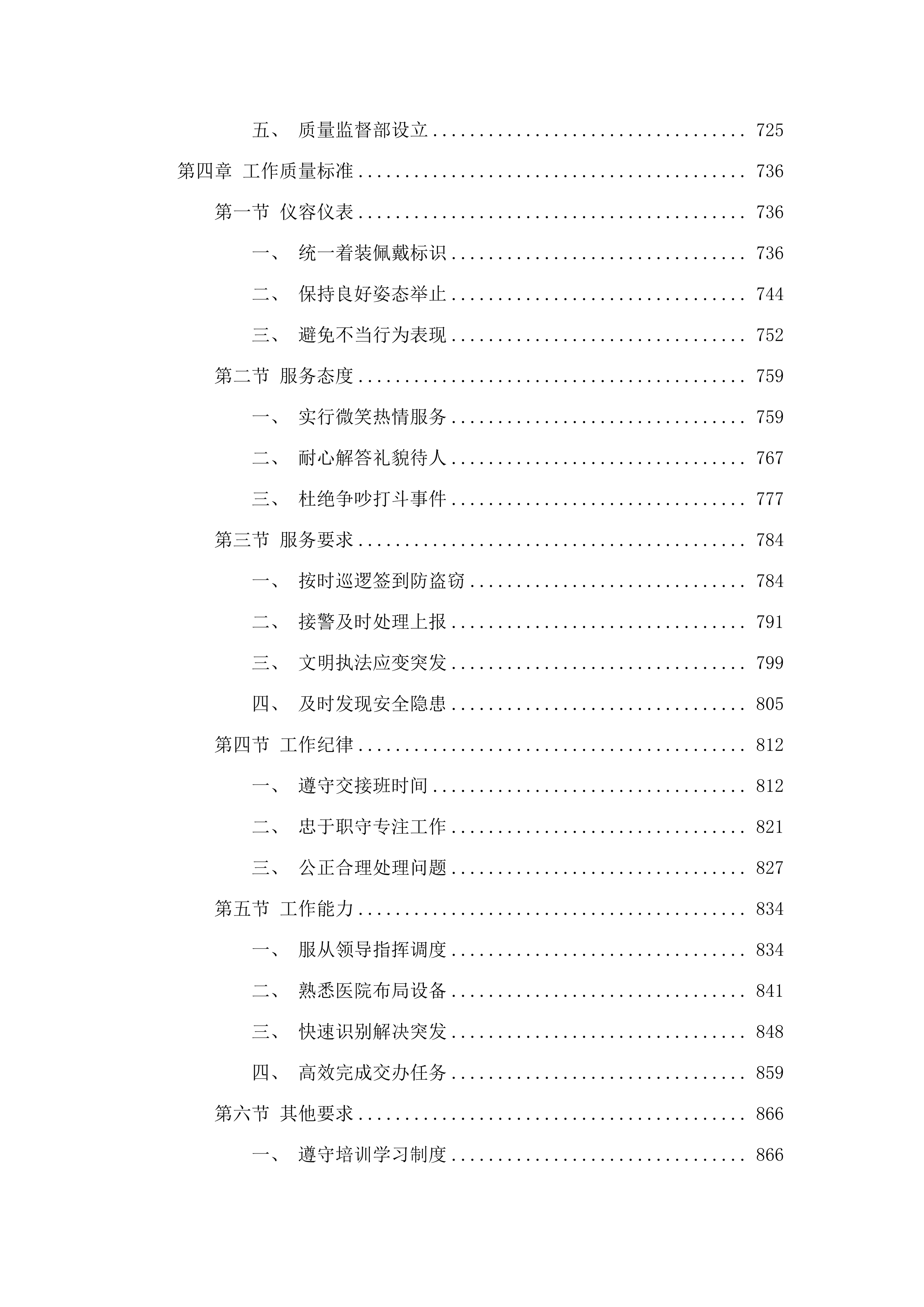 江门市五邑中医院院内保安服务项目.docx 第4页