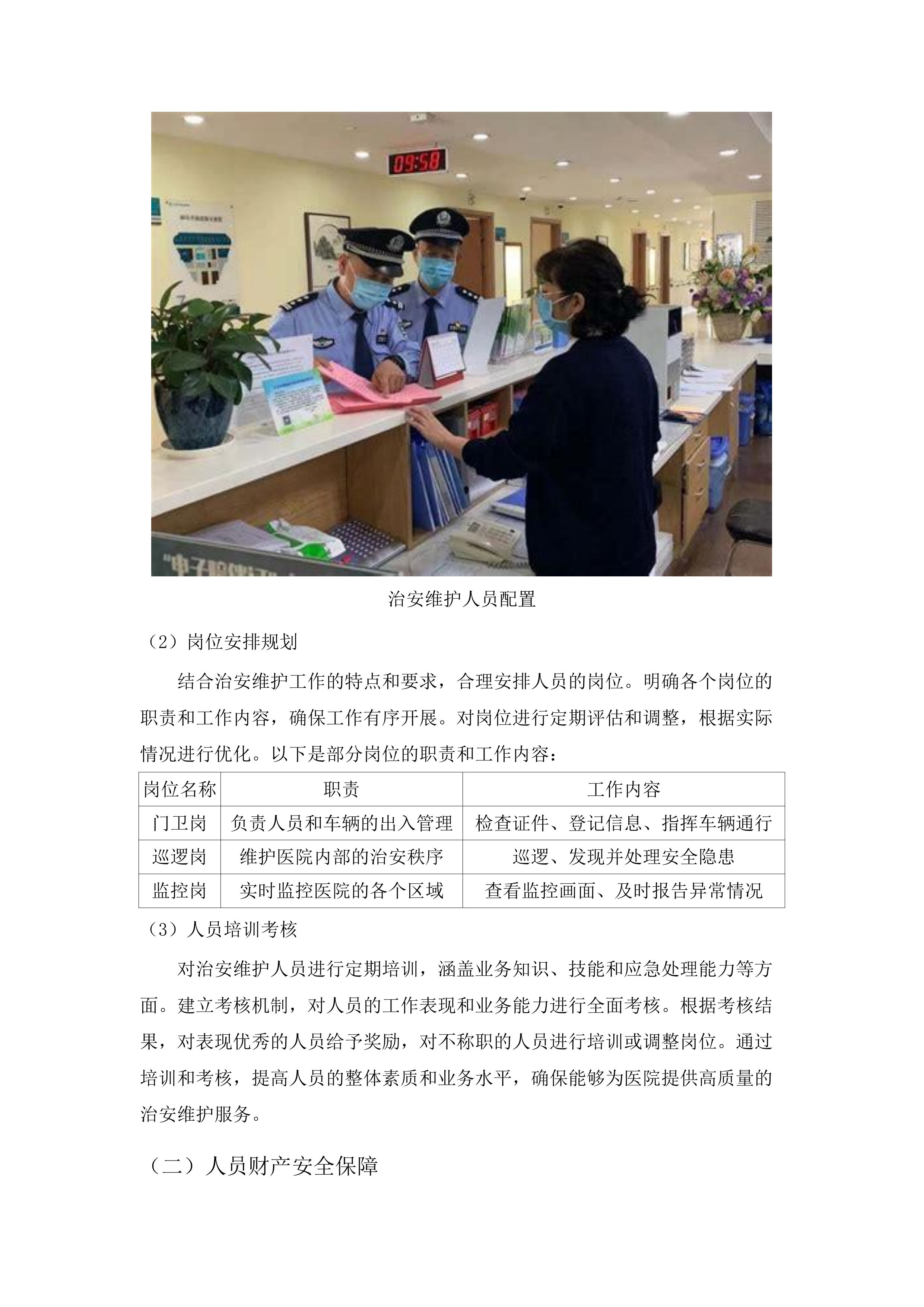 江门市五邑中医院院内保安服务项目.docx 第10页