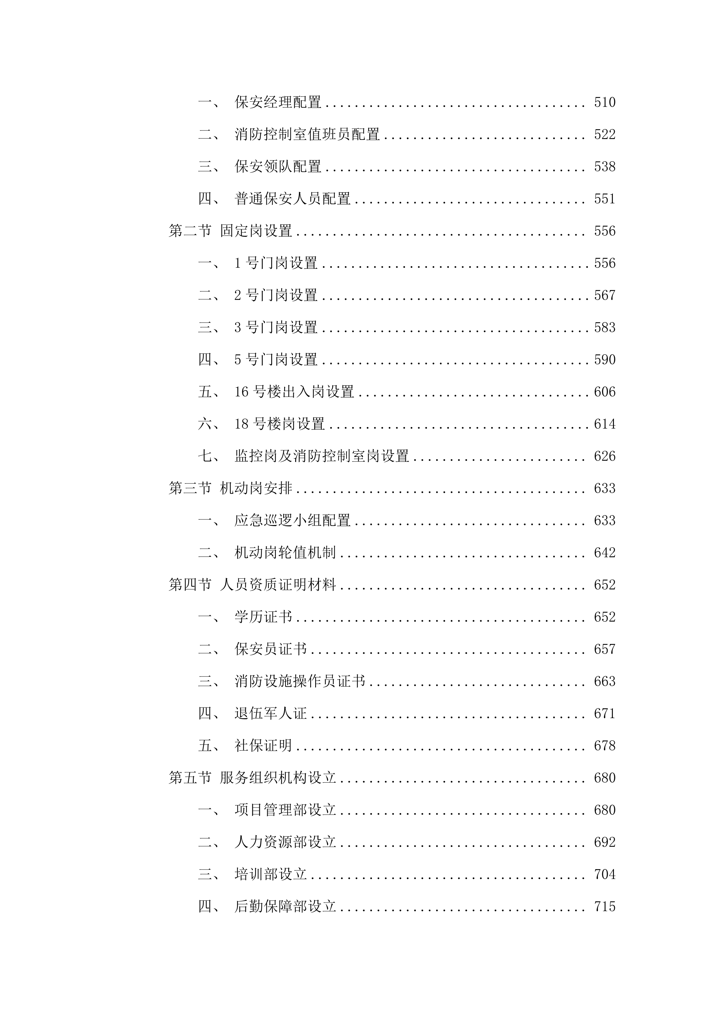 江门市五邑中医院院内保安服务项目.docx 第3页