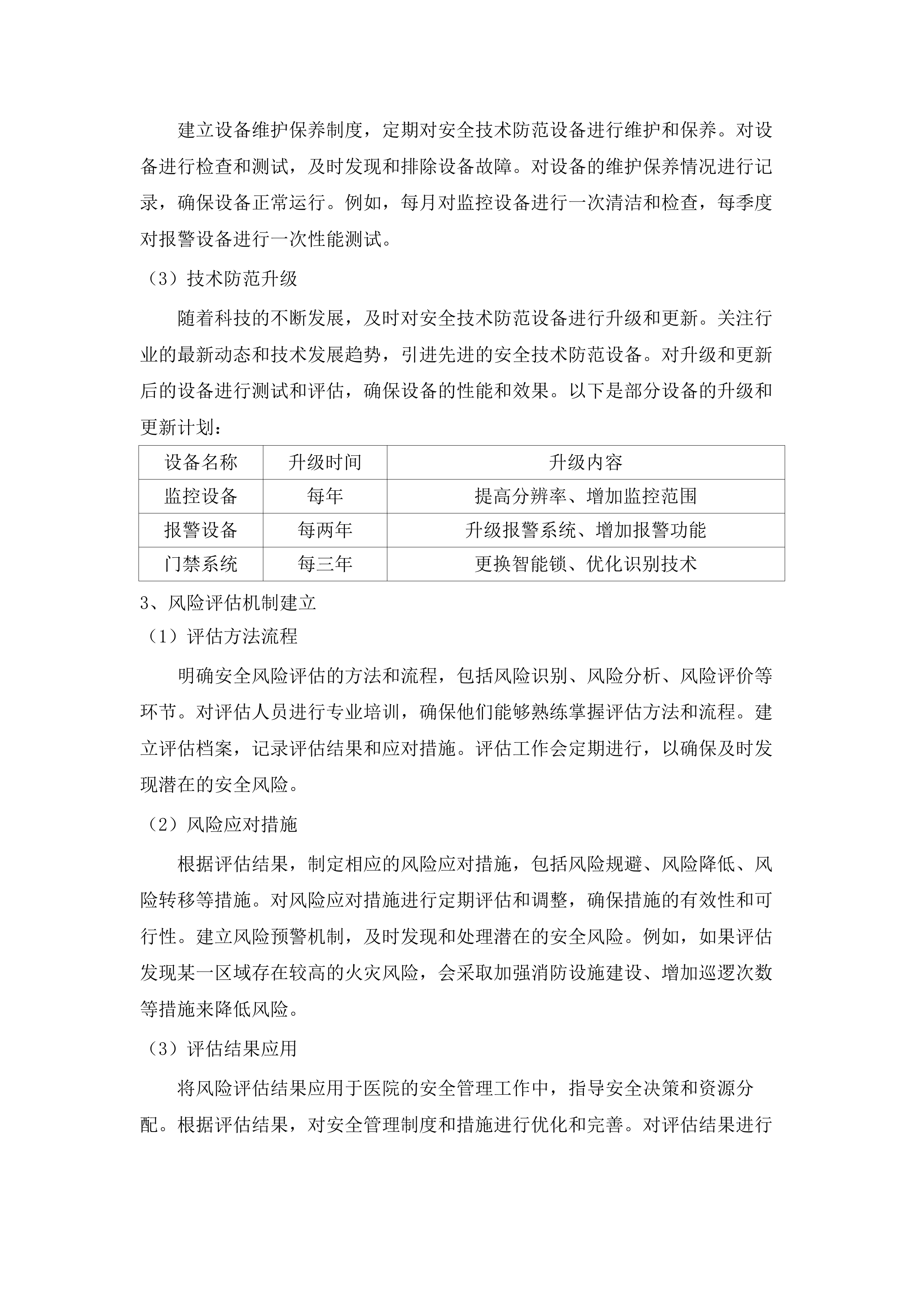 江门市五邑中医院院内保安服务项目.docx 第12页