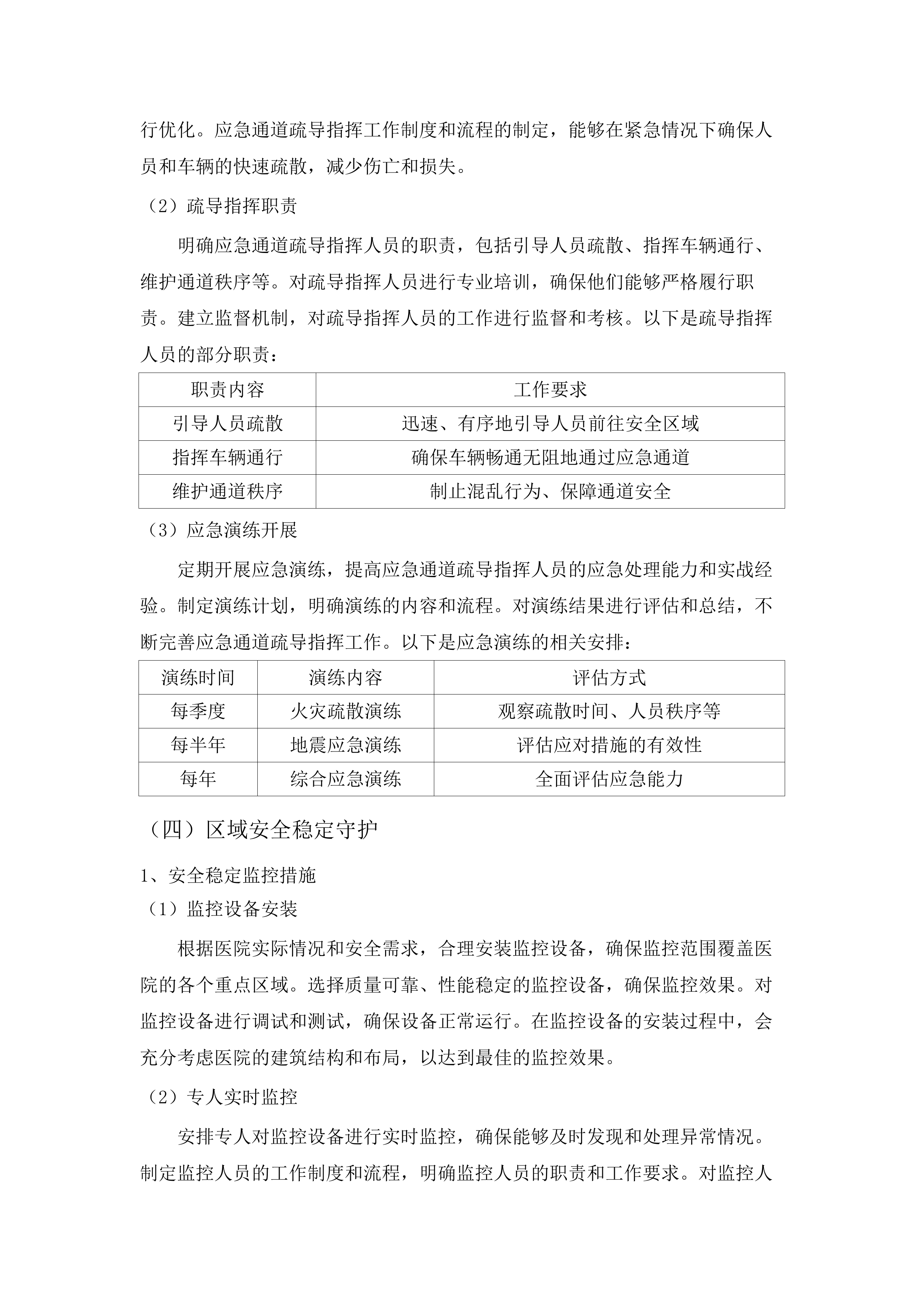 江门市五邑中医院院内保安服务项目.docx 第15页