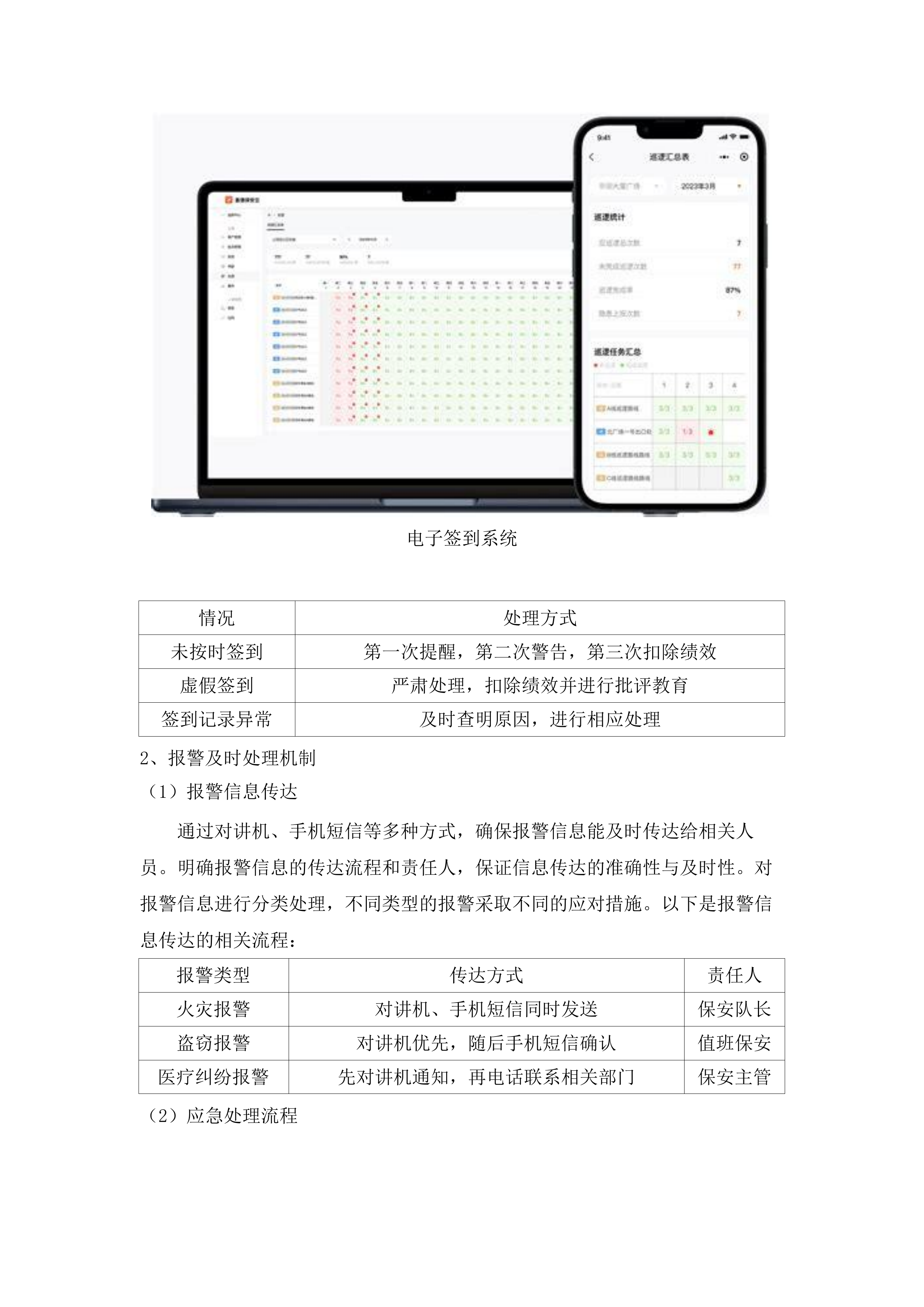 江门市五邑中医院院内保安服务项目.docx 第8页