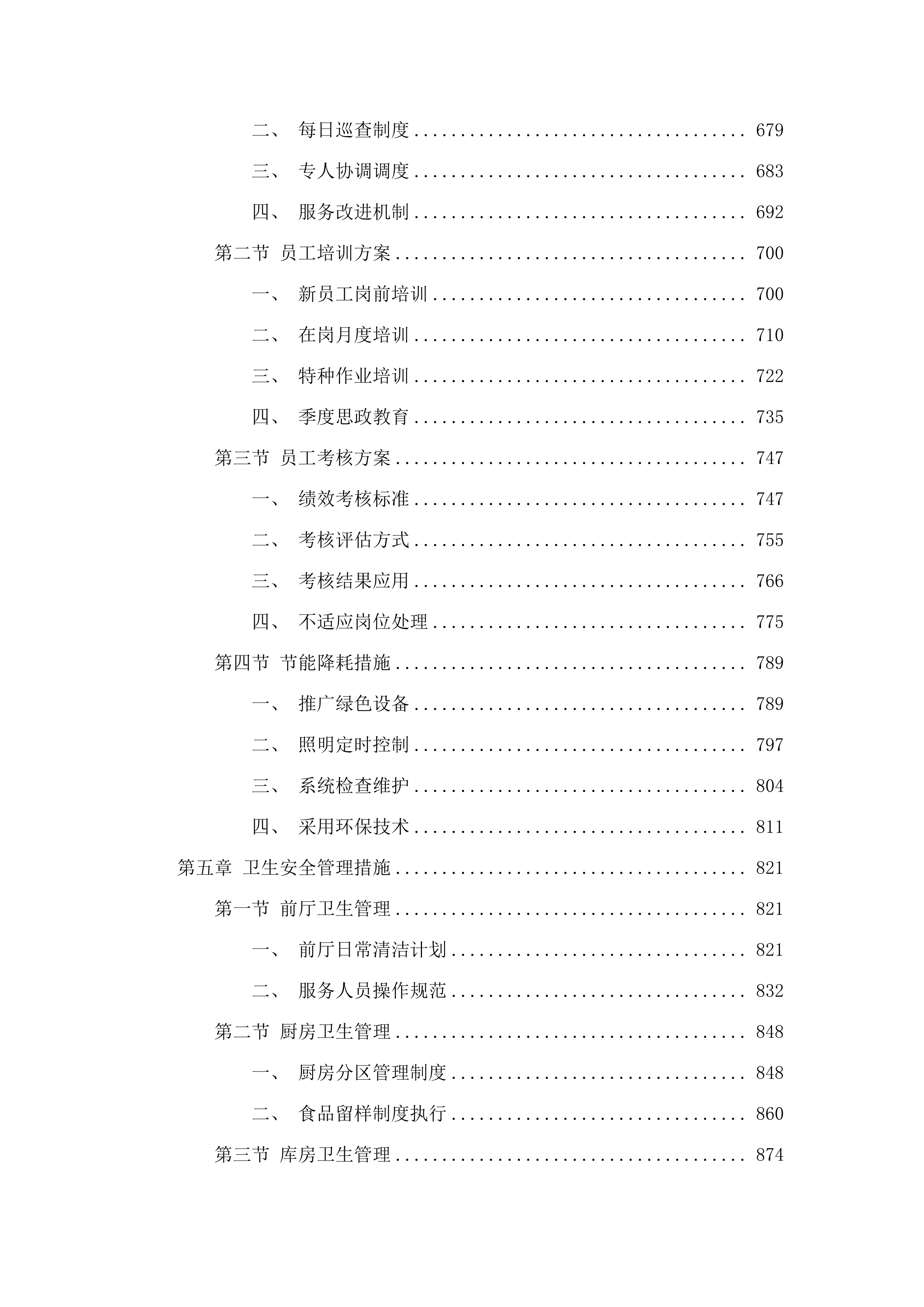 物业服务.docx 第4页