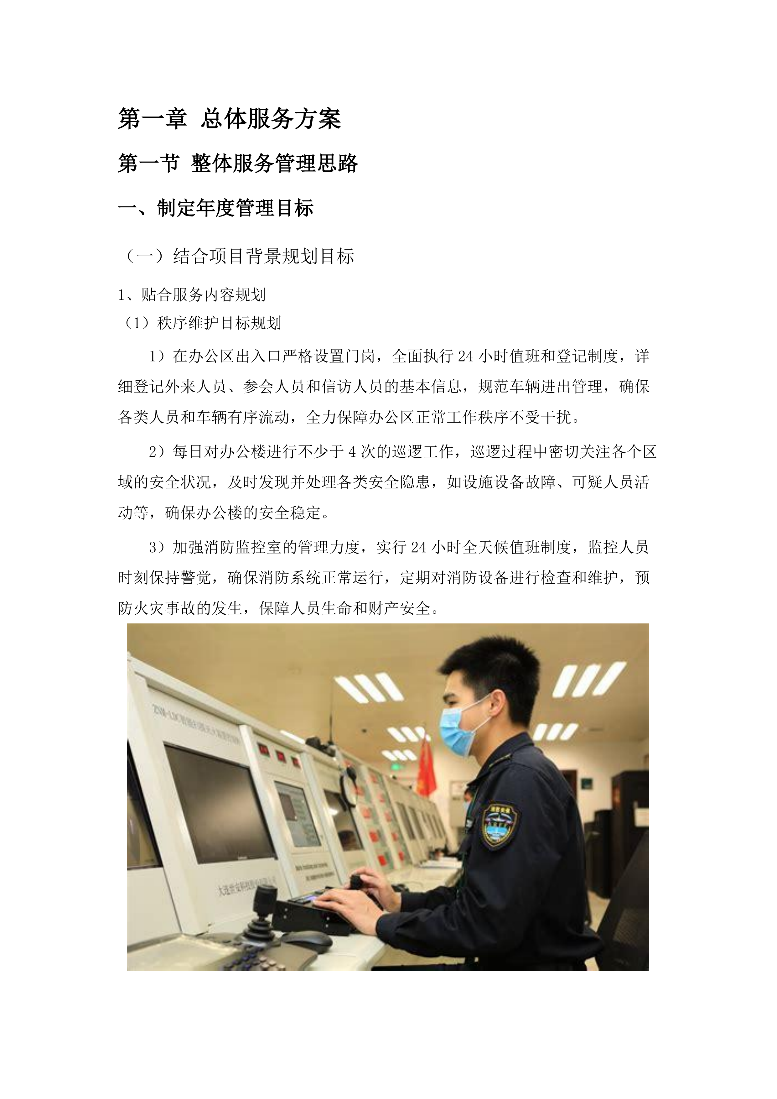 物业服务.docx 第7页