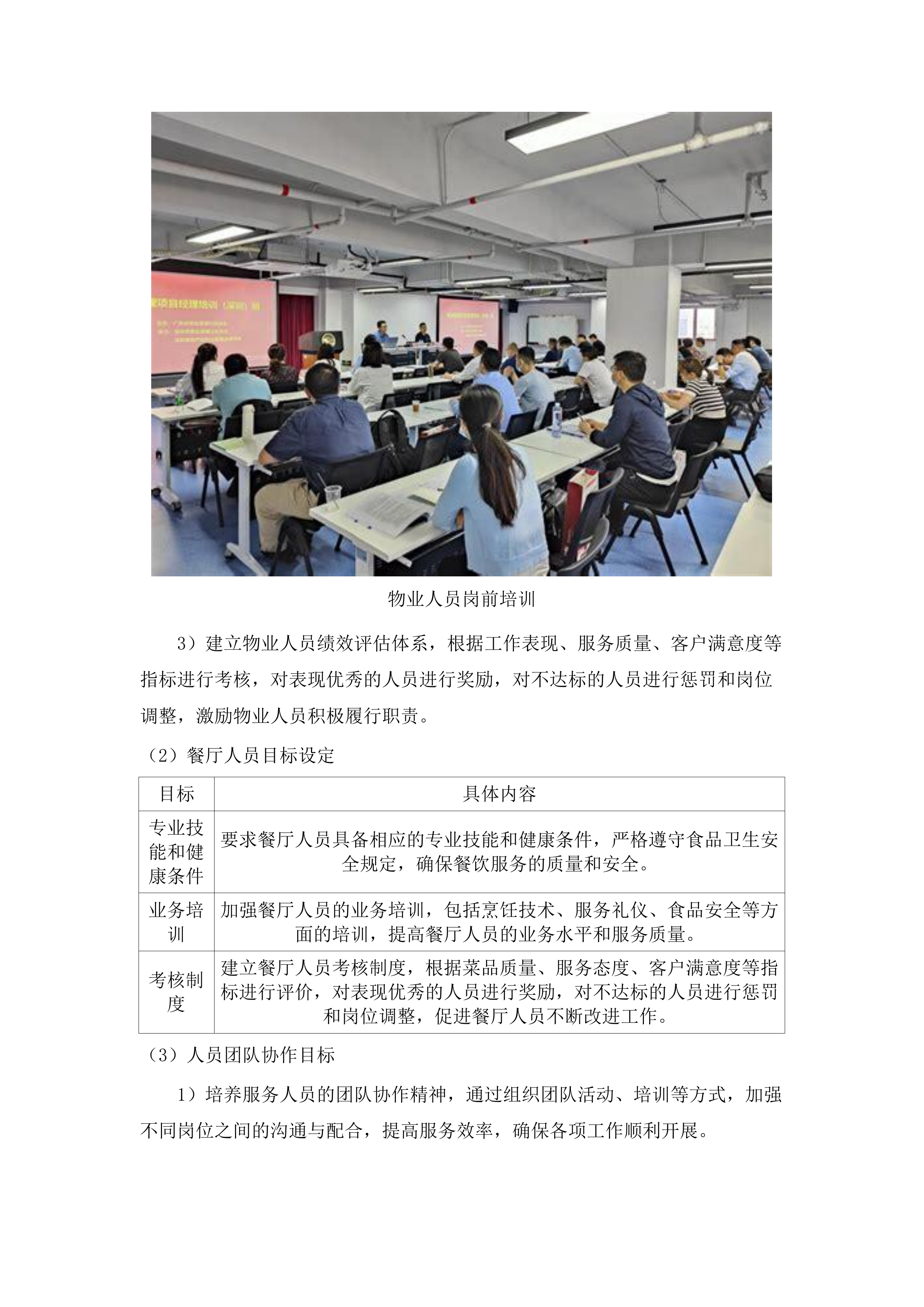 物业服务.docx 第9页