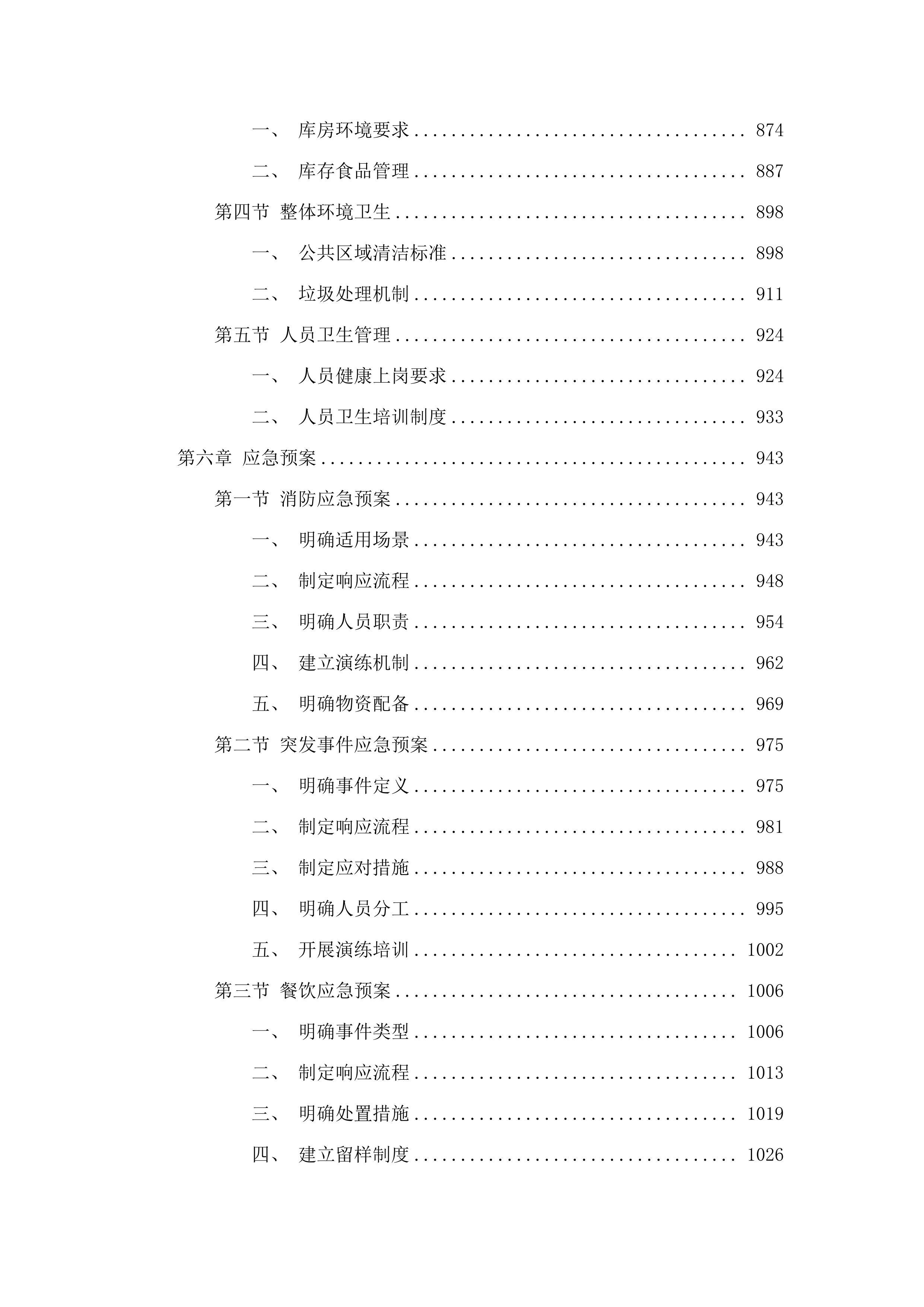 物业服务.docx 第5页