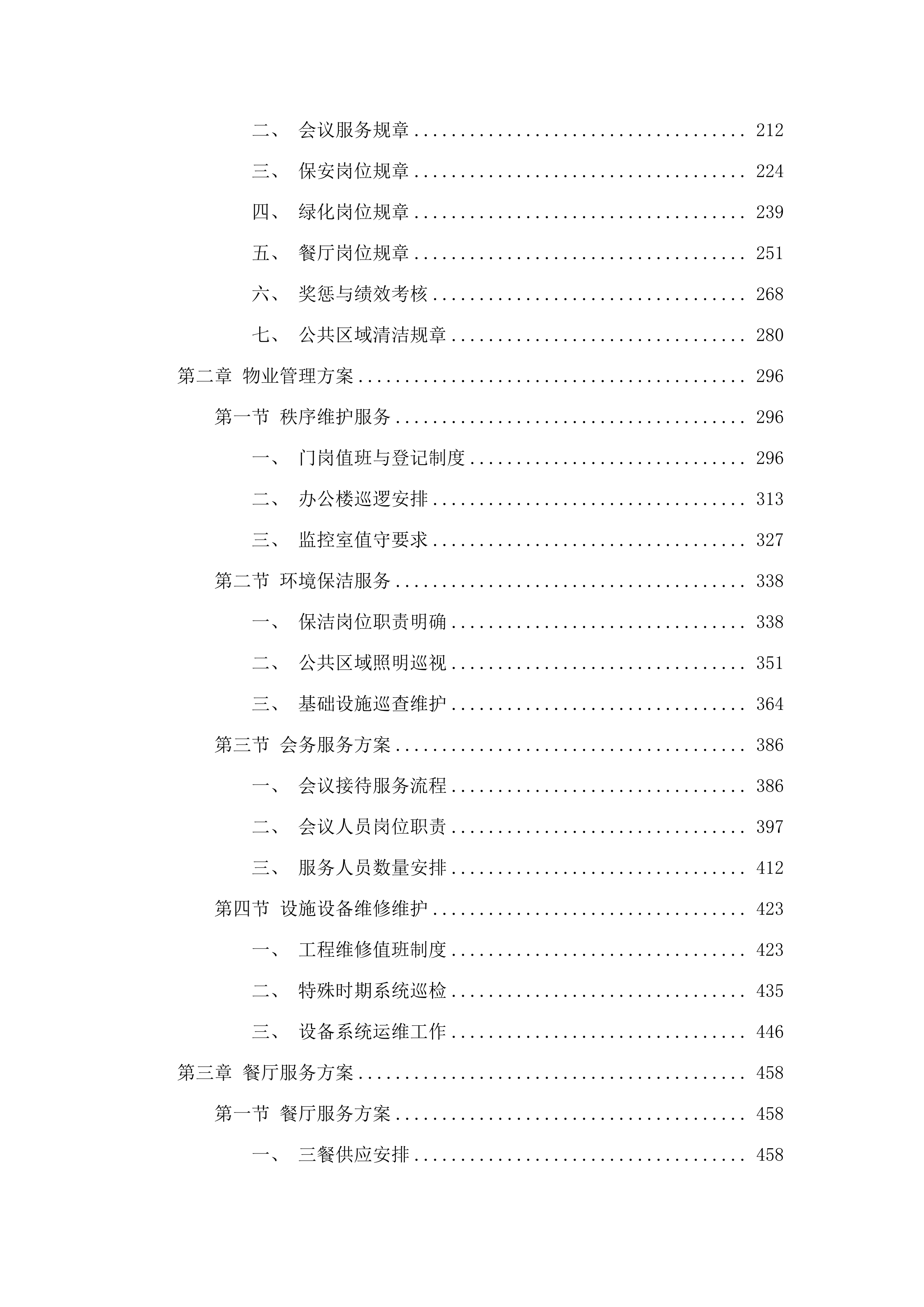 物业服务.docx 第2页