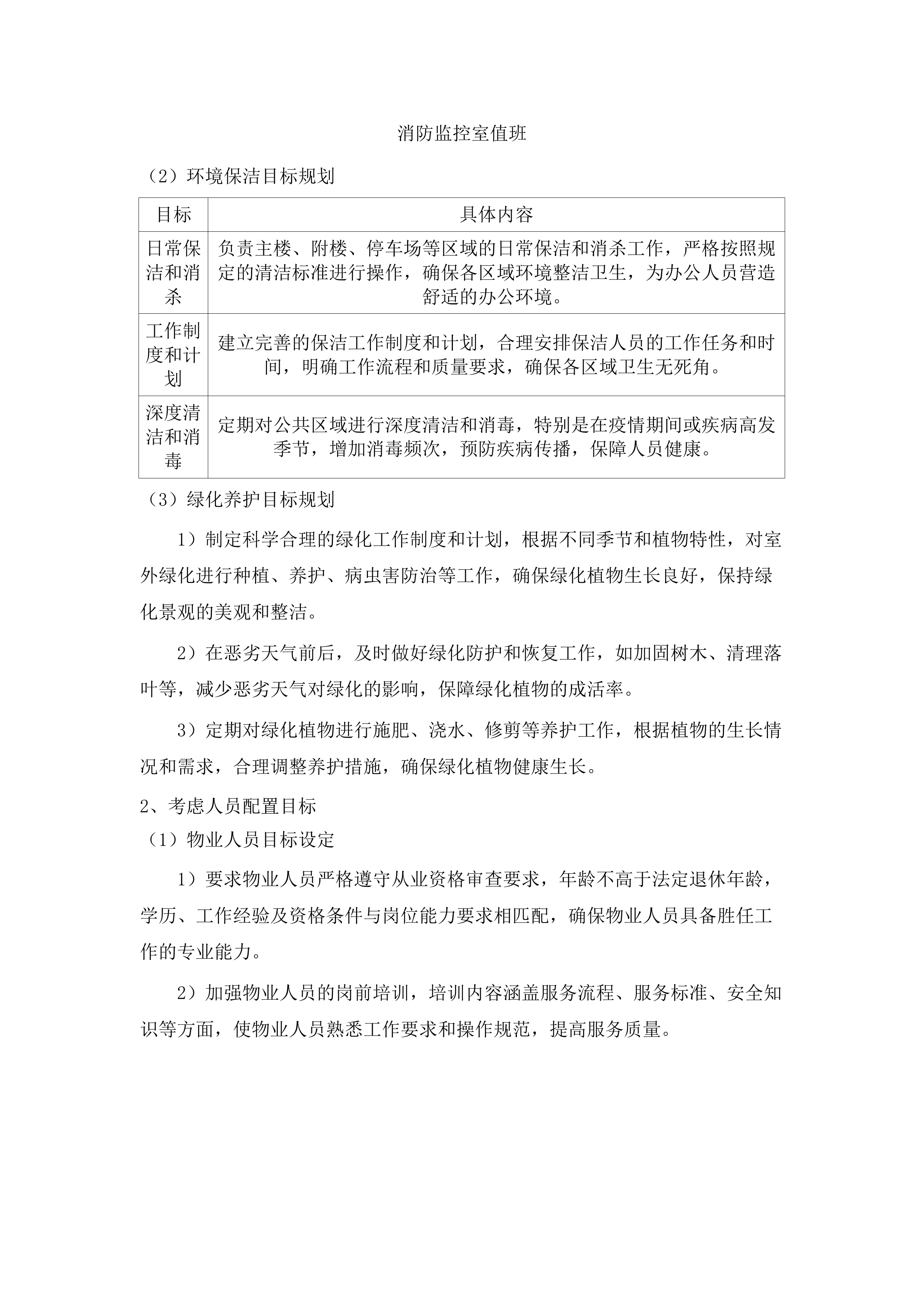 物业服务.docx 第8页