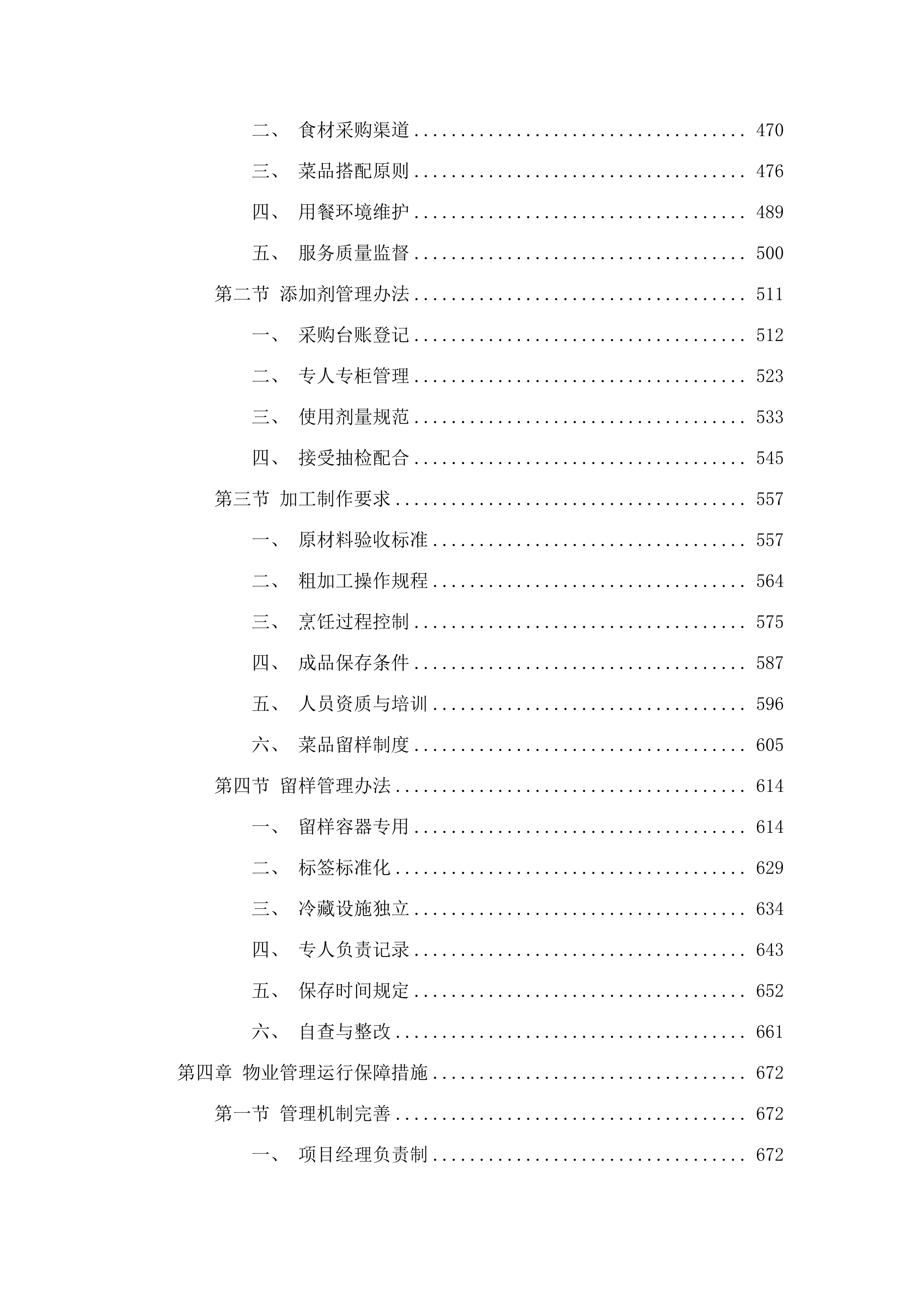 物业服务.docx 第3页