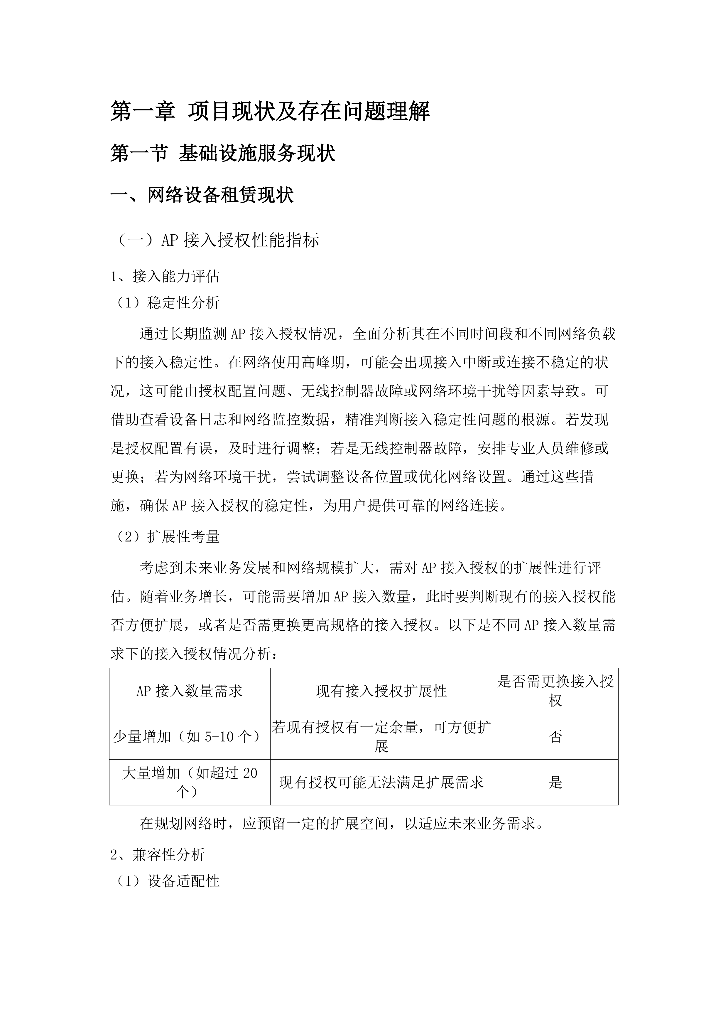 省交通运输厅(航道事务中心)建设管养业务协同平台数字航道系统运维运营（2025年）项目.docx 第10页