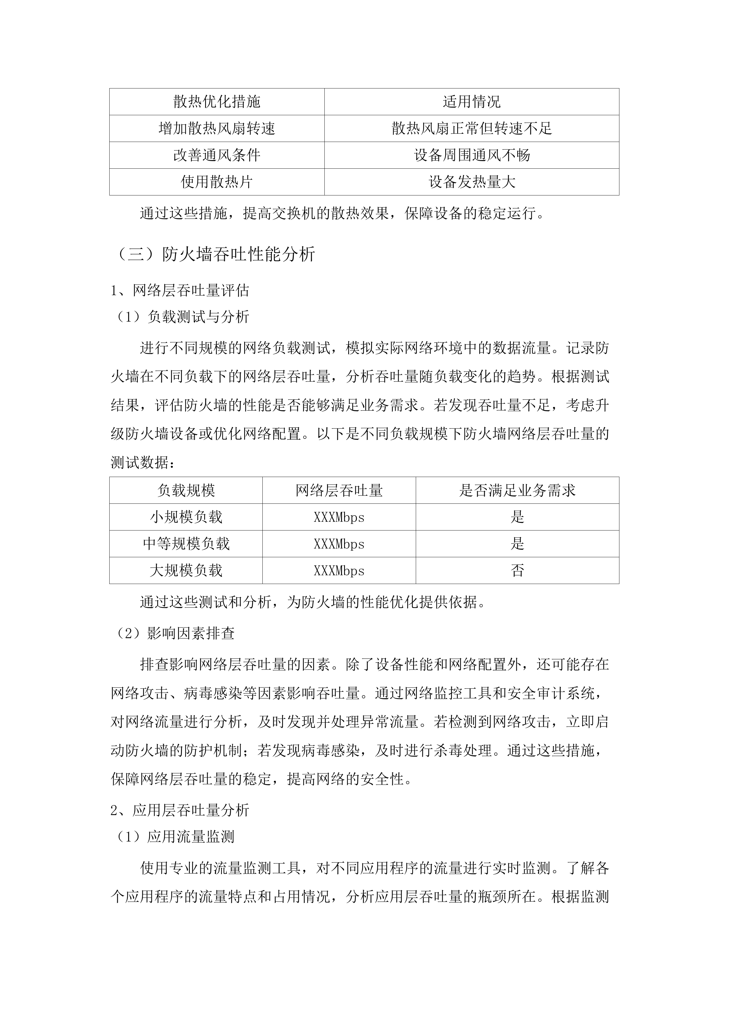 省交通运输厅(航道事务中心)建设管养业务协同平台数字航道系统运维运营（2025年）项目.docx 第14页