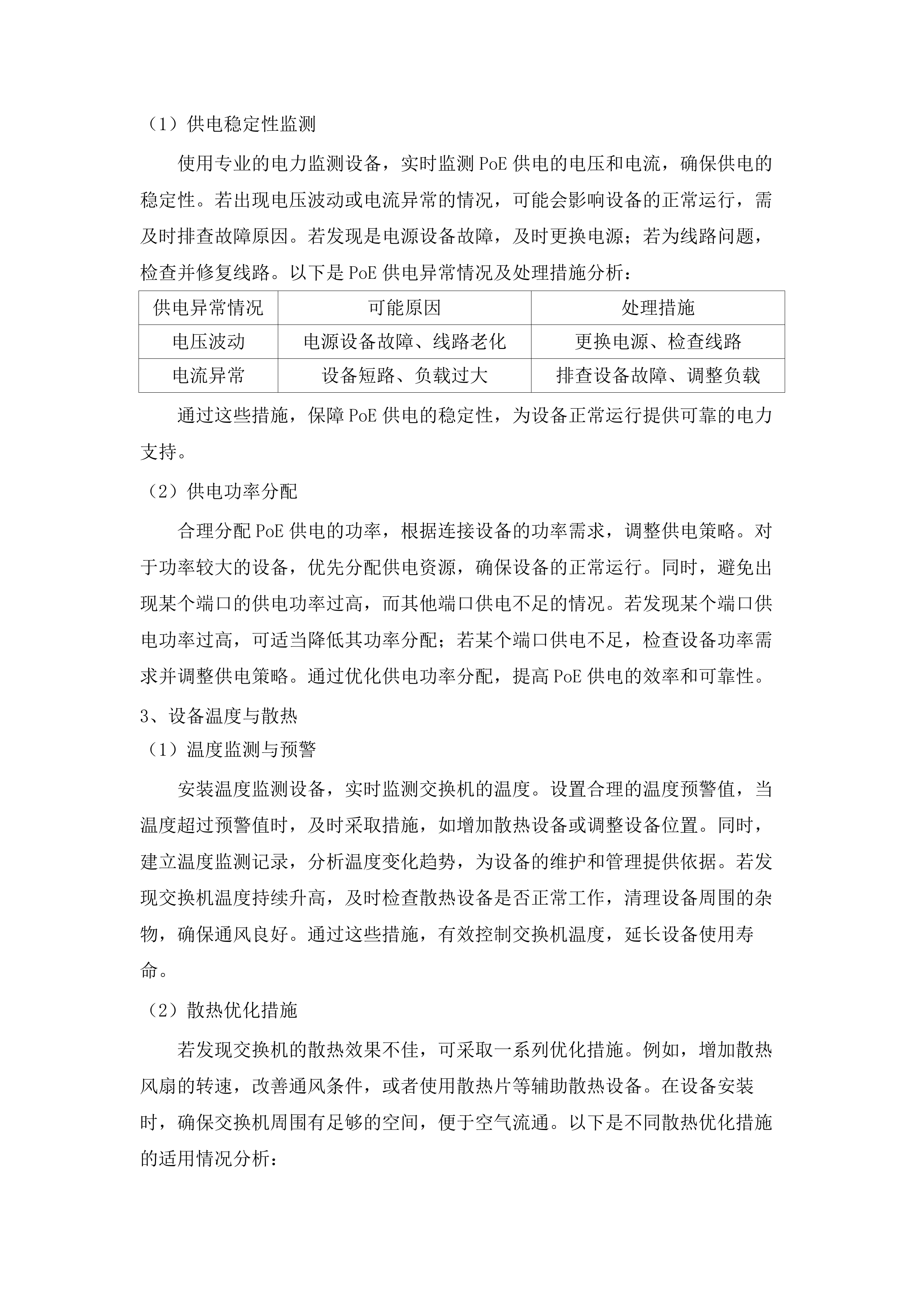 省交通运输厅(航道事务中心)建设管养业务协同平台数字航道系统运维运营（2025年）项目.docx 第13页