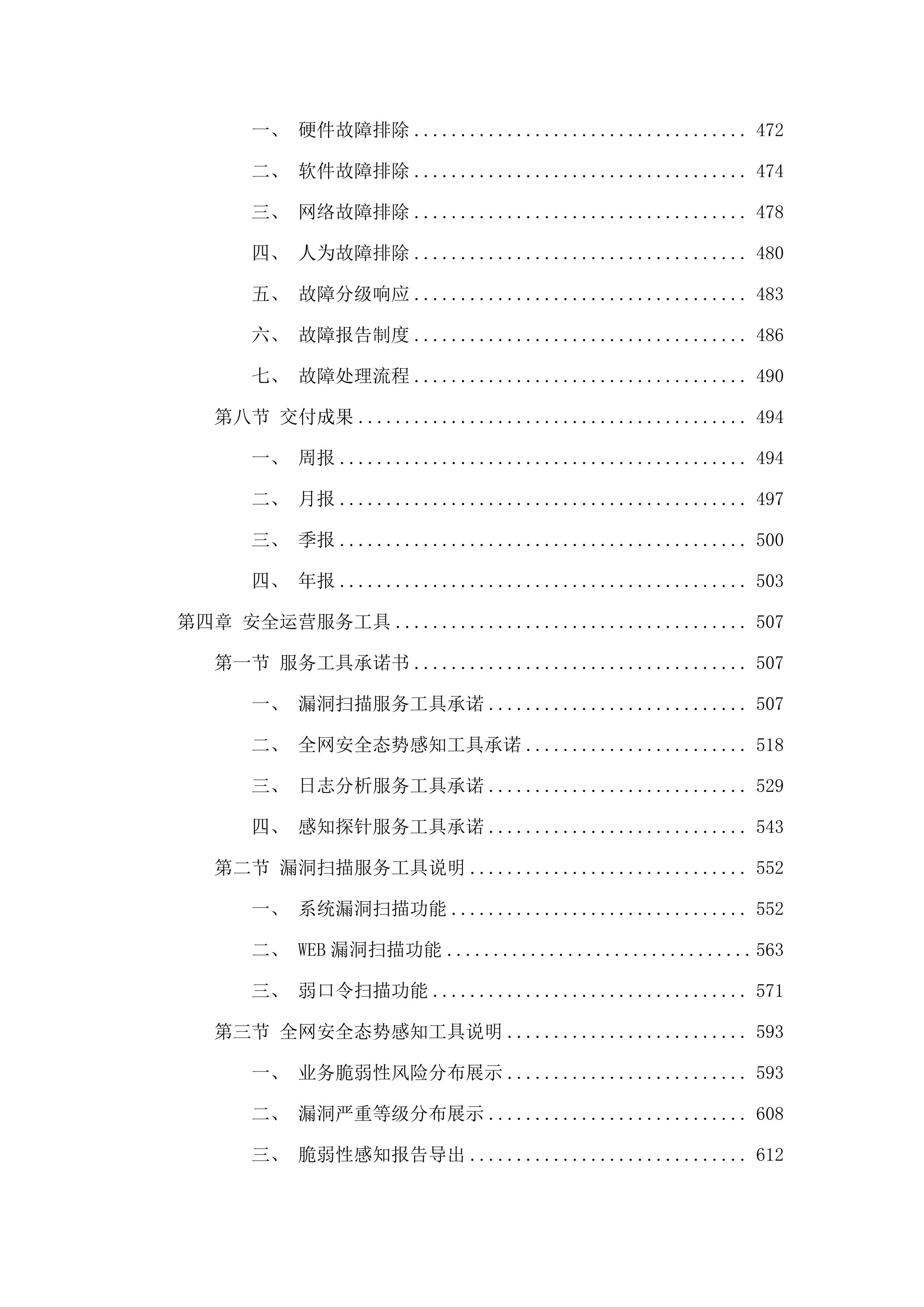 省交通运输厅(航道事务中心)建设管养业务协同平台数字航道系统运维运营（2025年）项目.docx 第5页