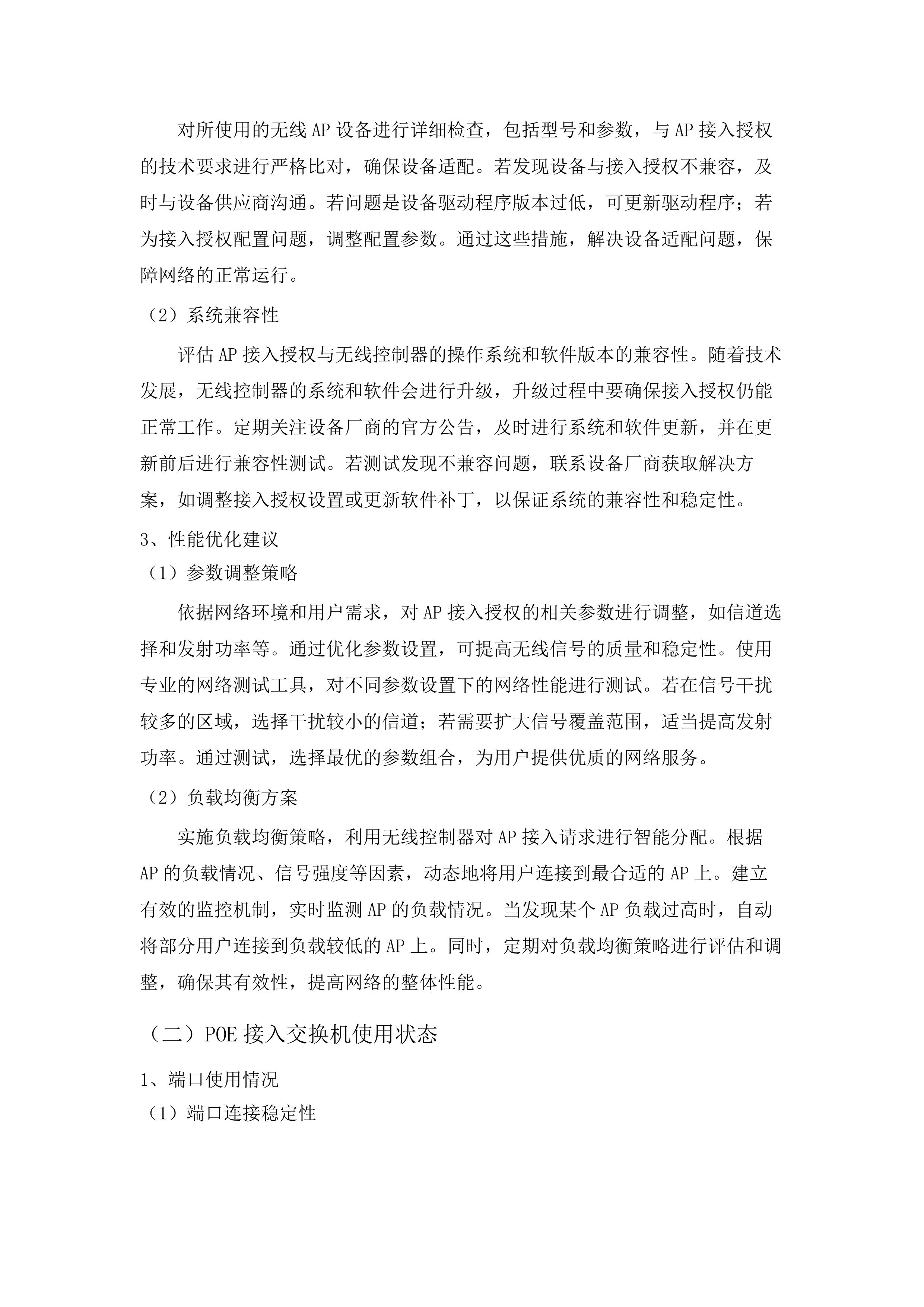 省交通运输厅(航道事务中心)建设管养业务协同平台数字航道系统运维运营（2025年）项目.docx 第11页