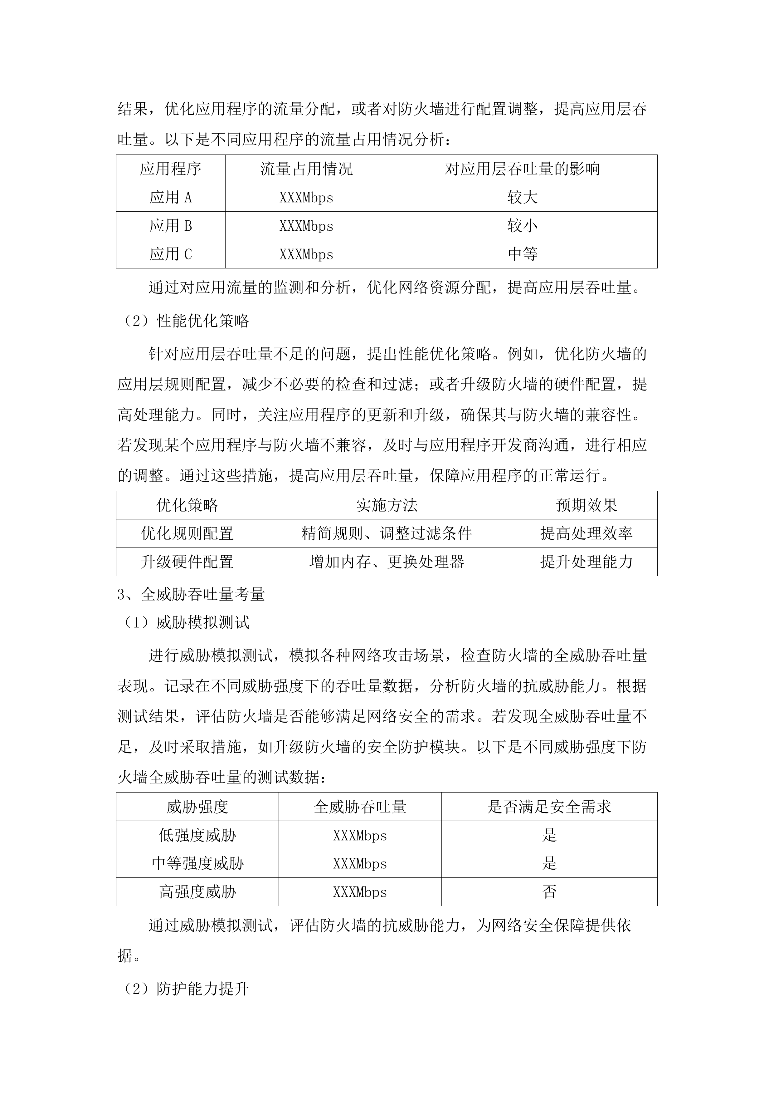 省交通运输厅(航道事务中心)建设管养业务协同平台数字航道系统运维运营（2025年）项目.docx 第15页
