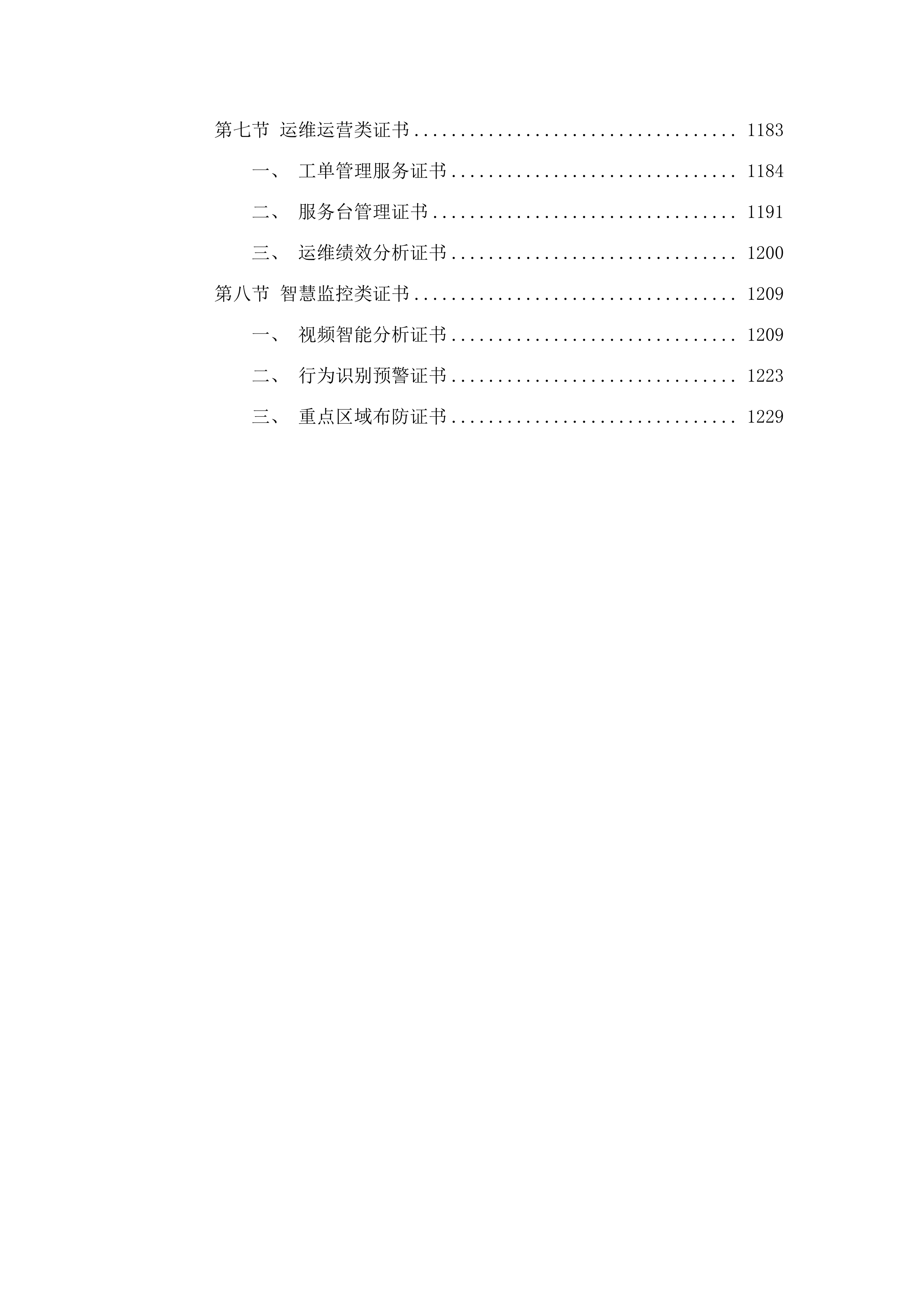 省交通运输厅(航道事务中心)建设管养业务协同平台数字航道系统运维运营（2025年）项目.docx 第9页