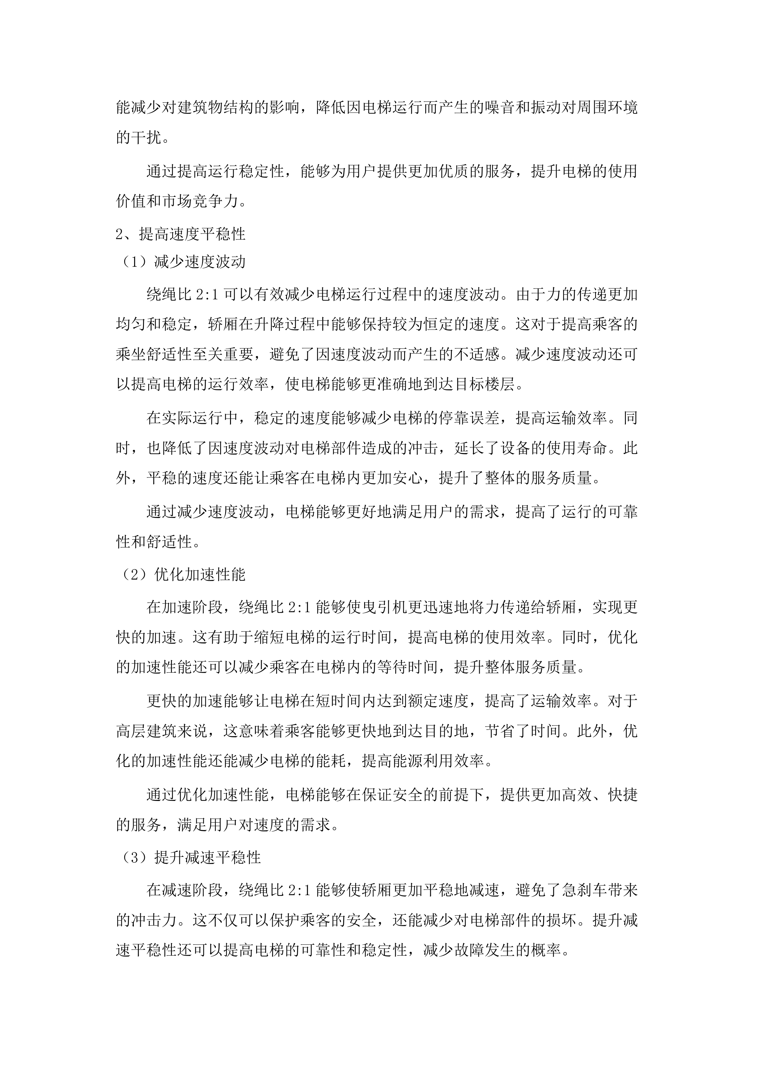 高院机关办公楼电梯采购.docx 第14页