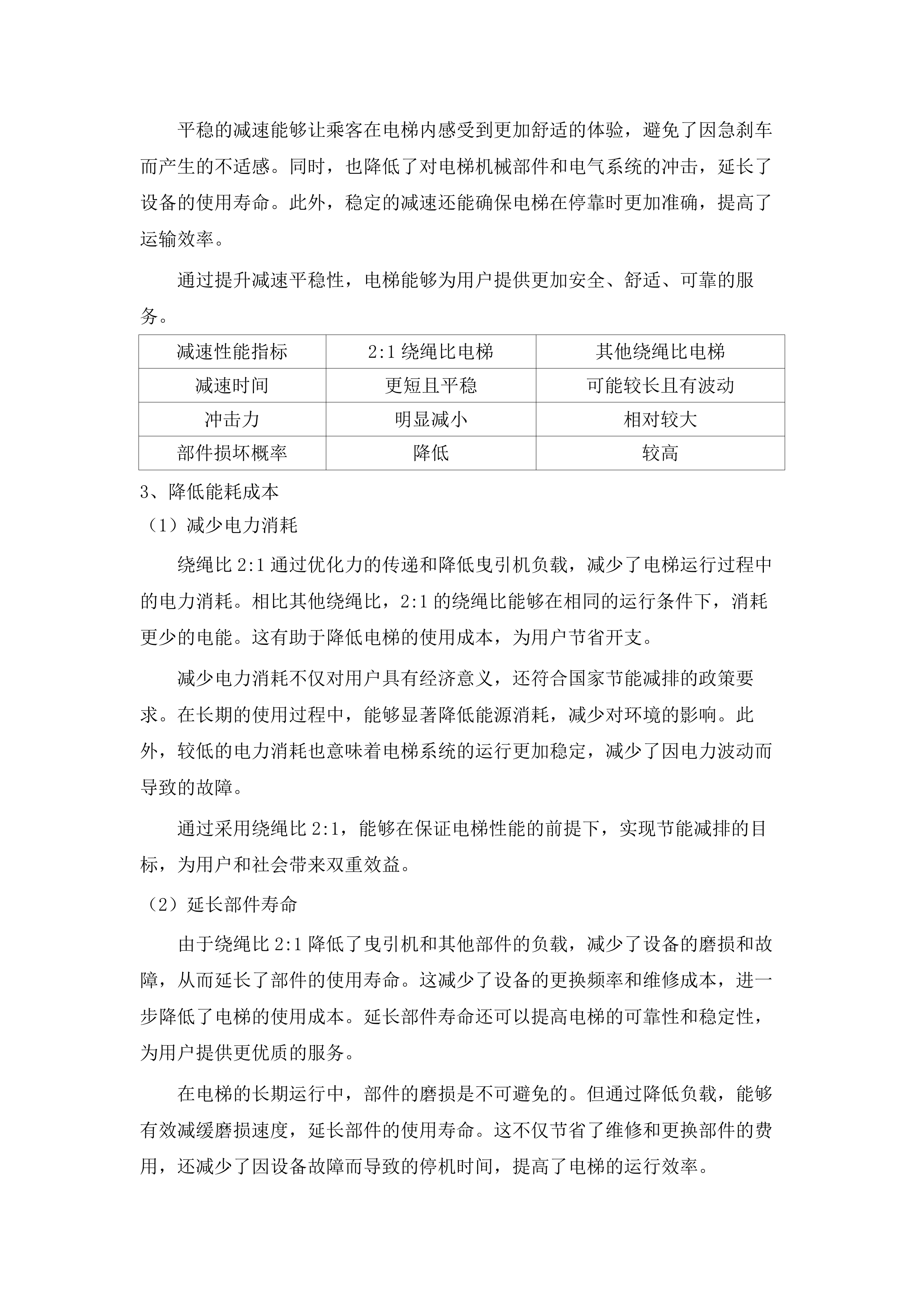 高院机关办公楼电梯采购.docx 第15页