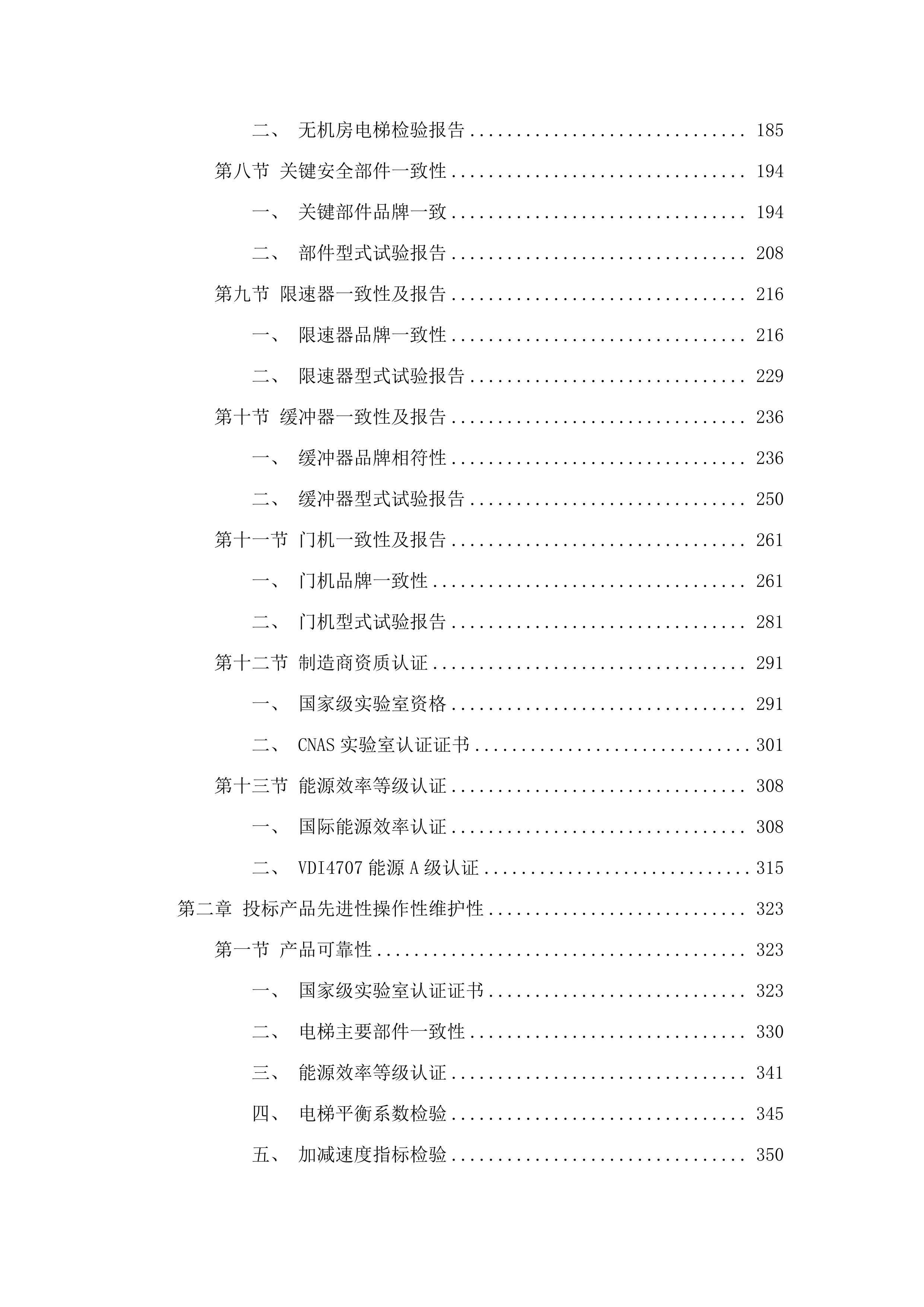 高院机关办公楼电梯采购.docx 第2页