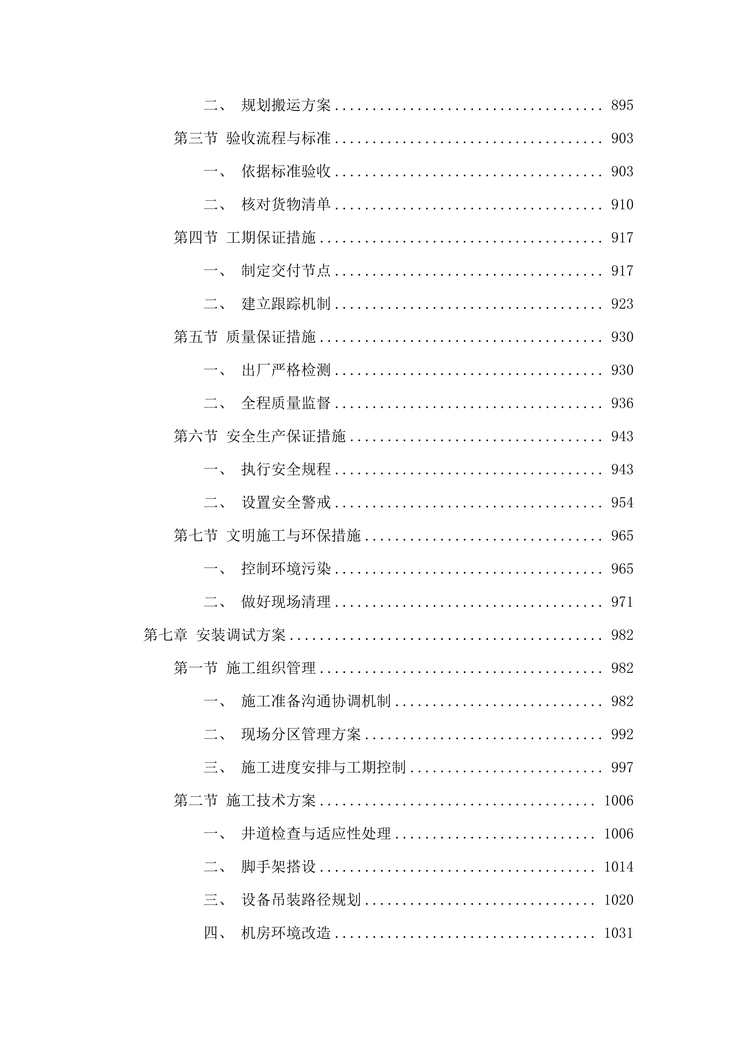 高院机关办公楼电梯采购.docx 第6页
