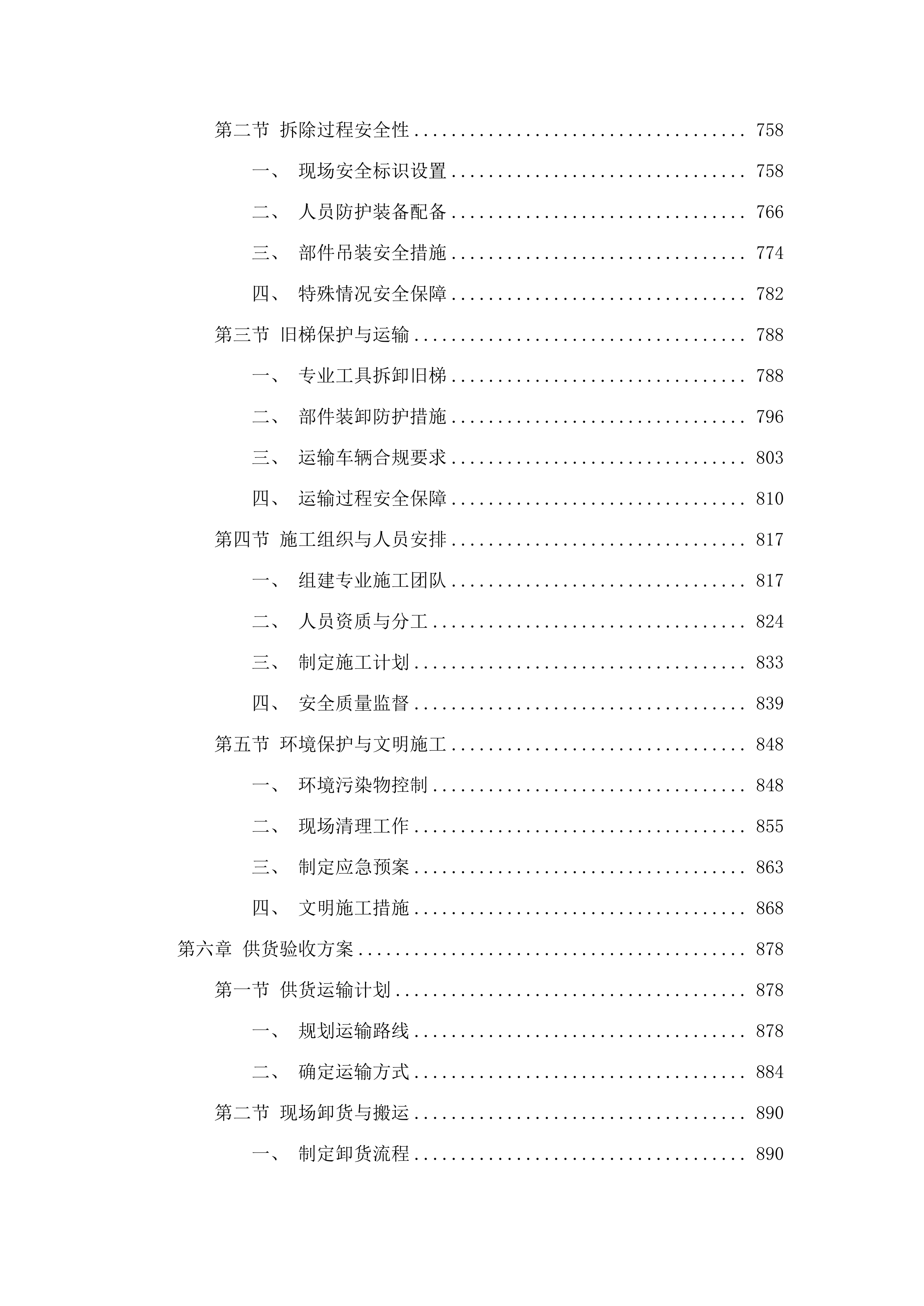 高院机关办公楼电梯采购.docx 第5页