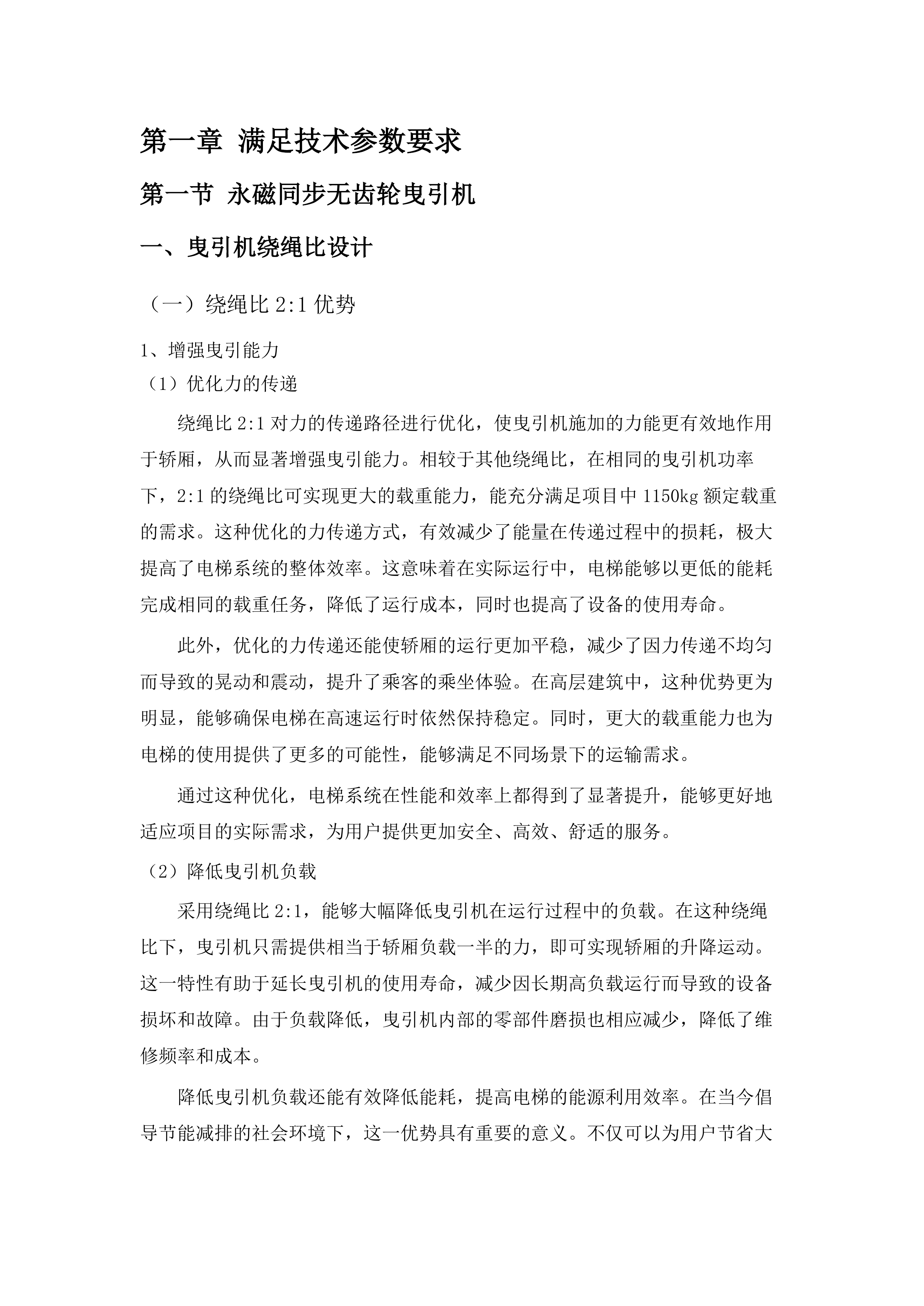 高院机关办公楼电梯采购.docx 第12页