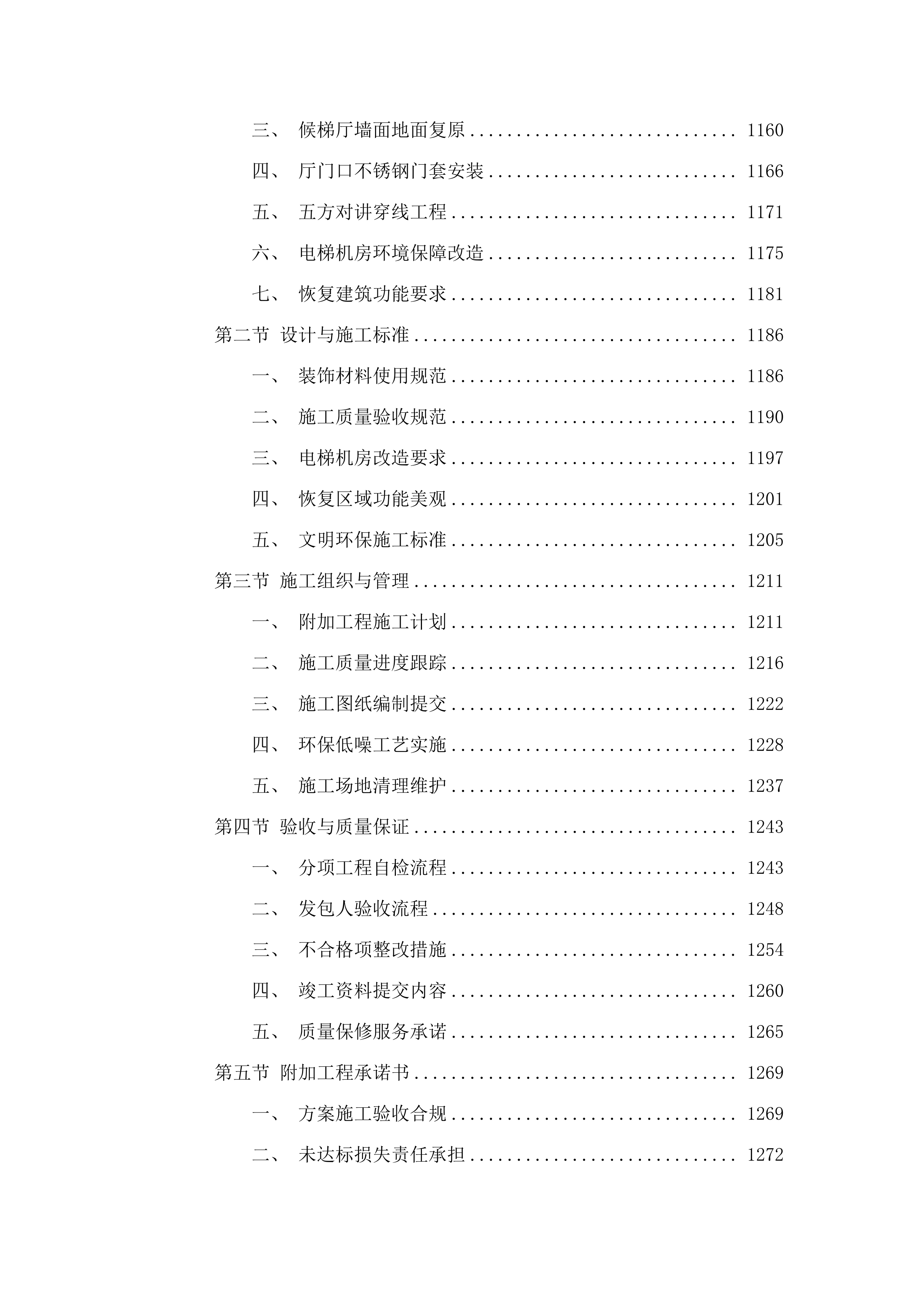 高院机关办公楼电梯采购.docx 第8页