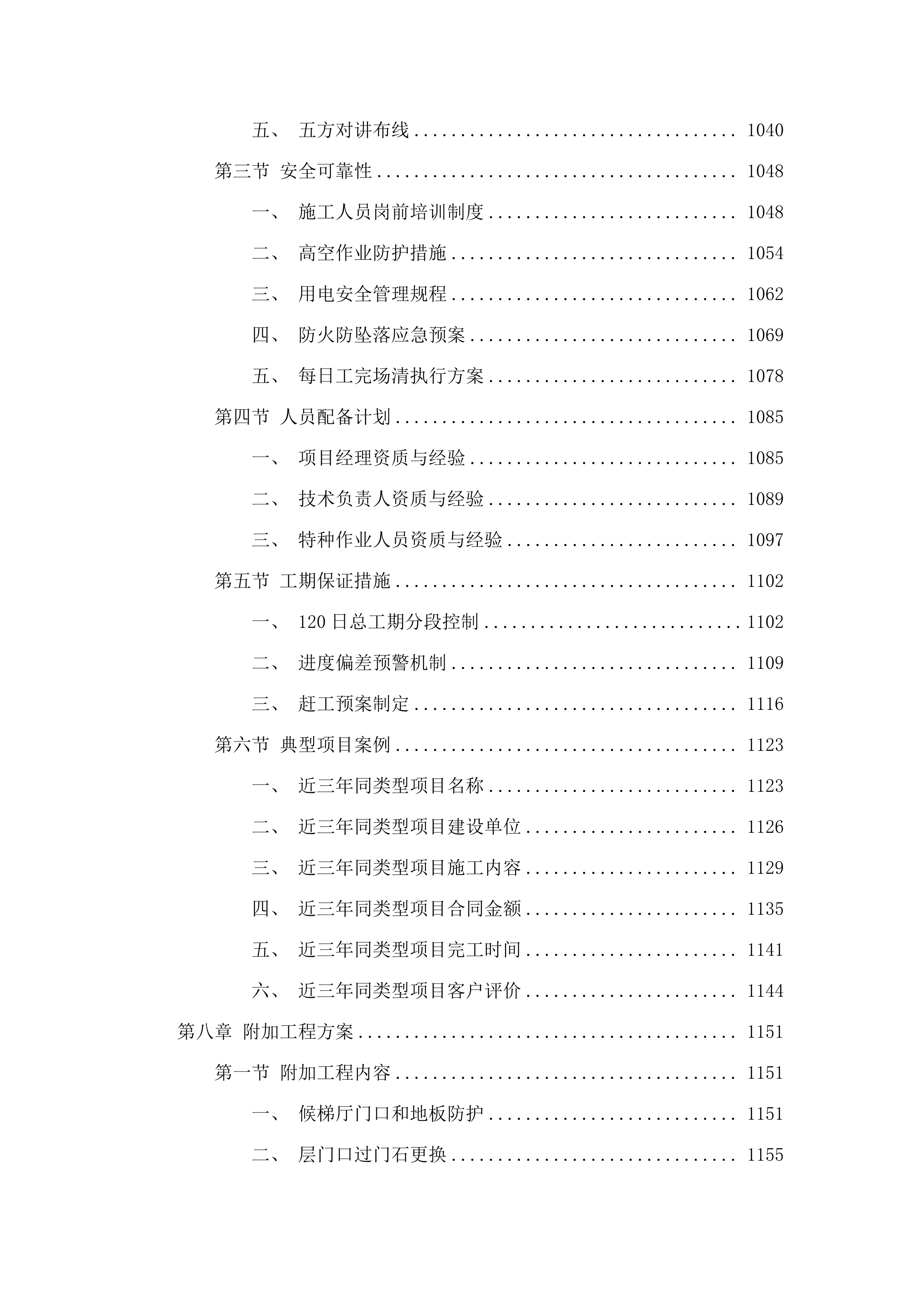 高院机关办公楼电梯采购.docx 第7页