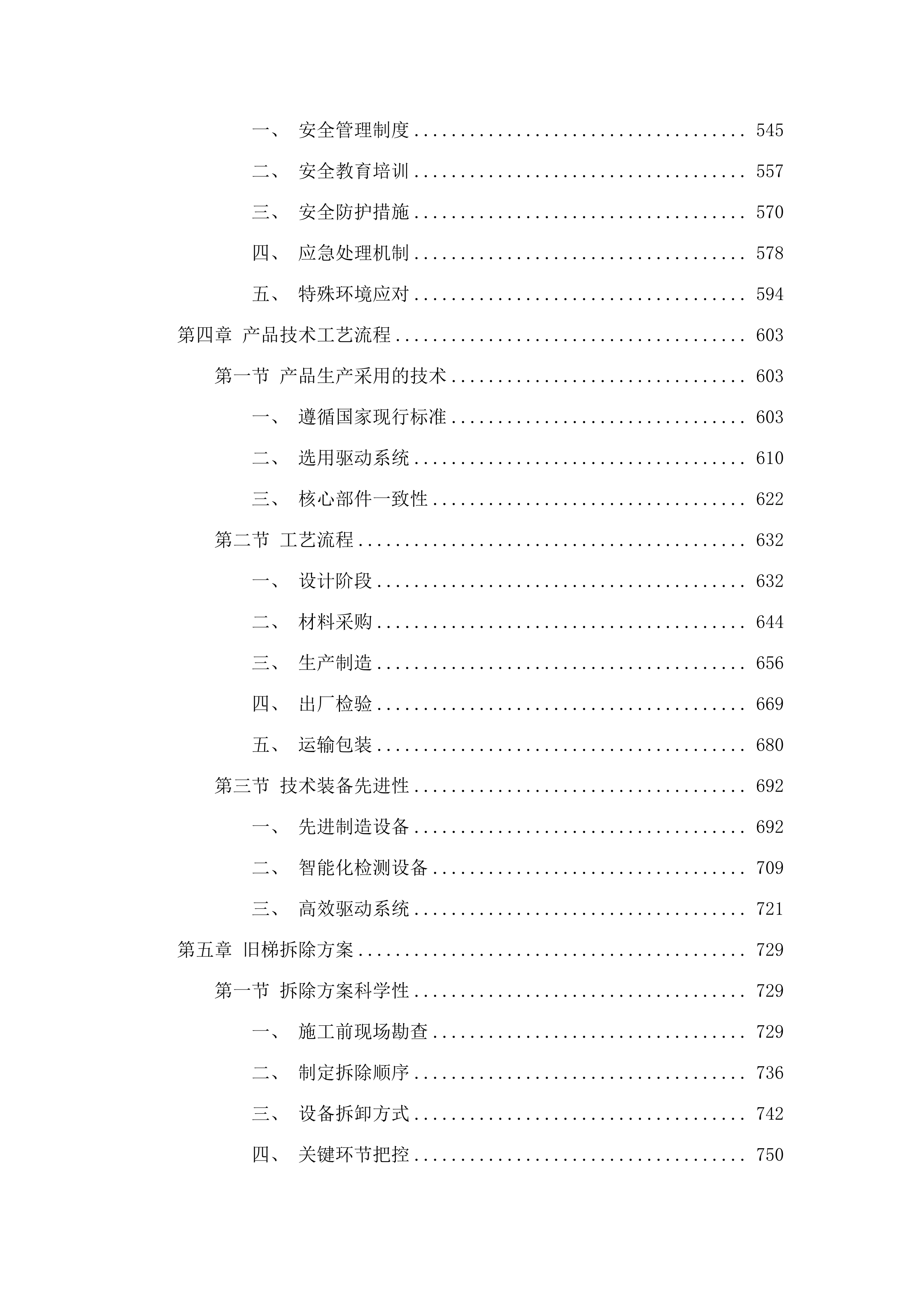 高院机关办公楼电梯采购.docx 第4页