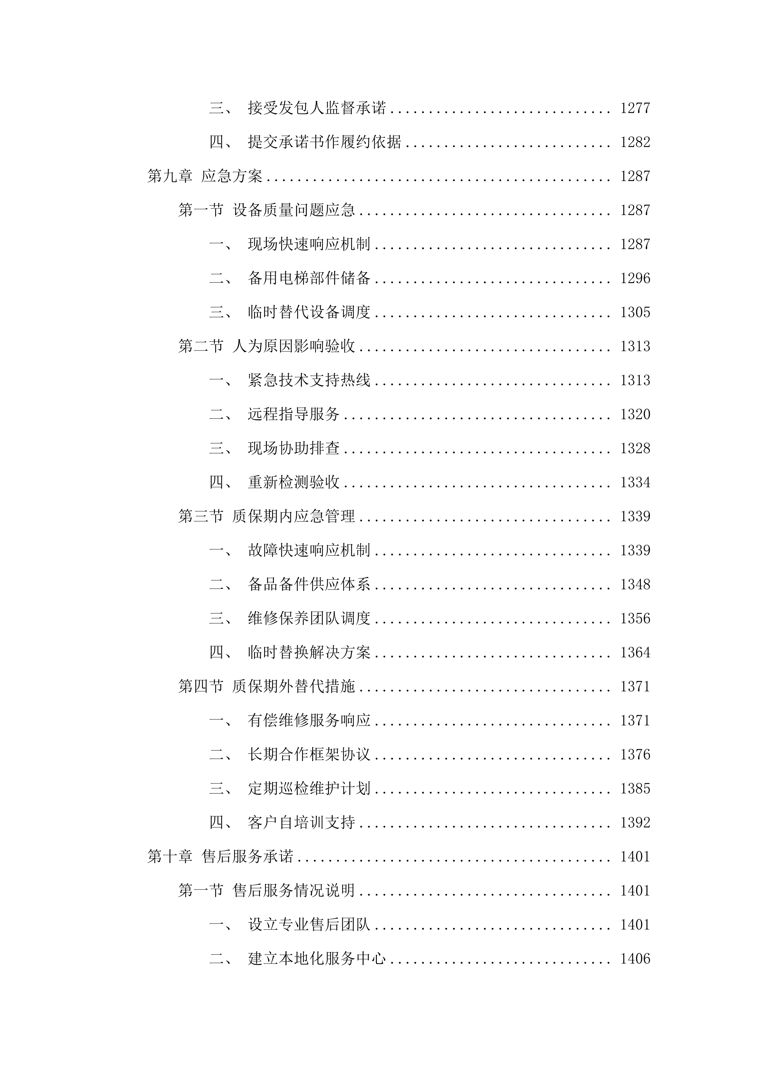 高院机关办公楼电梯采购.docx 第9页