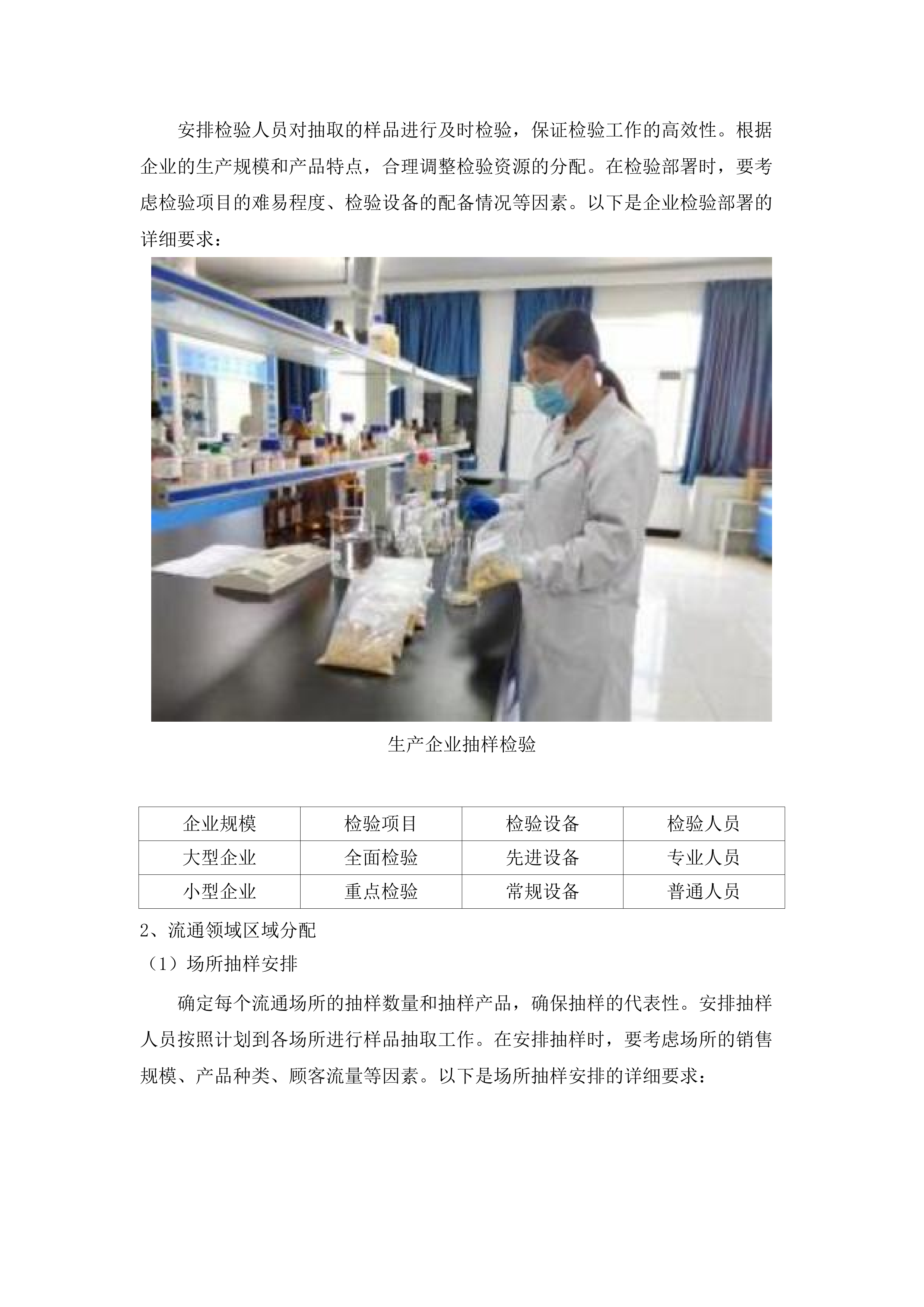 2025年产品质量监督抽查抽样检验项目(二次).docx 第13页